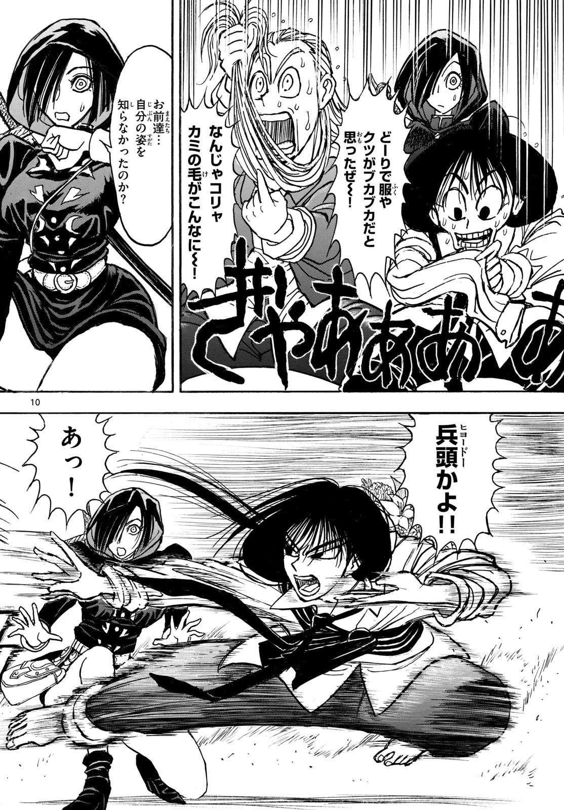 シルバーマウンテン 第3話 - 10