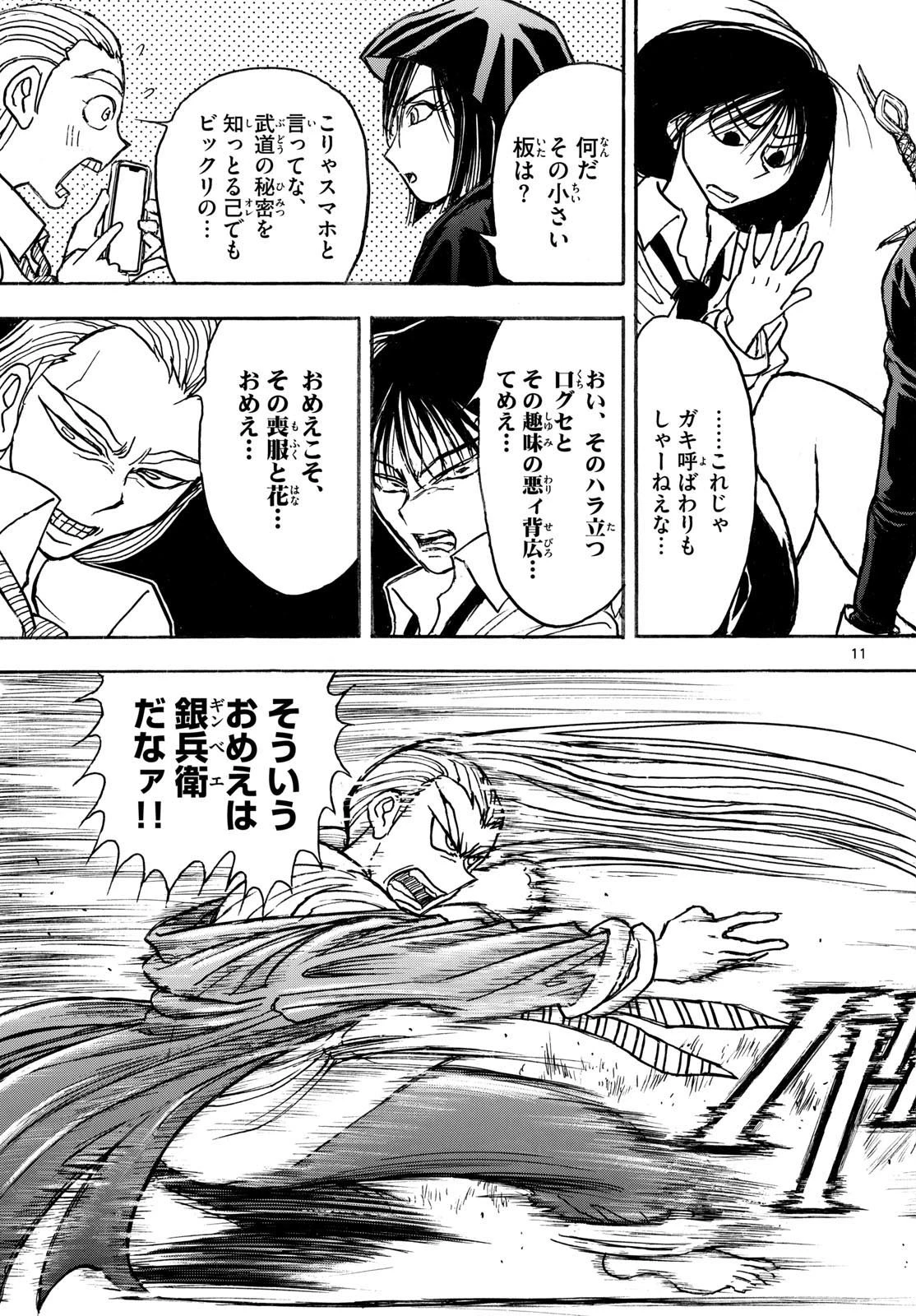 シルバーマウンテン 第3話 - 11