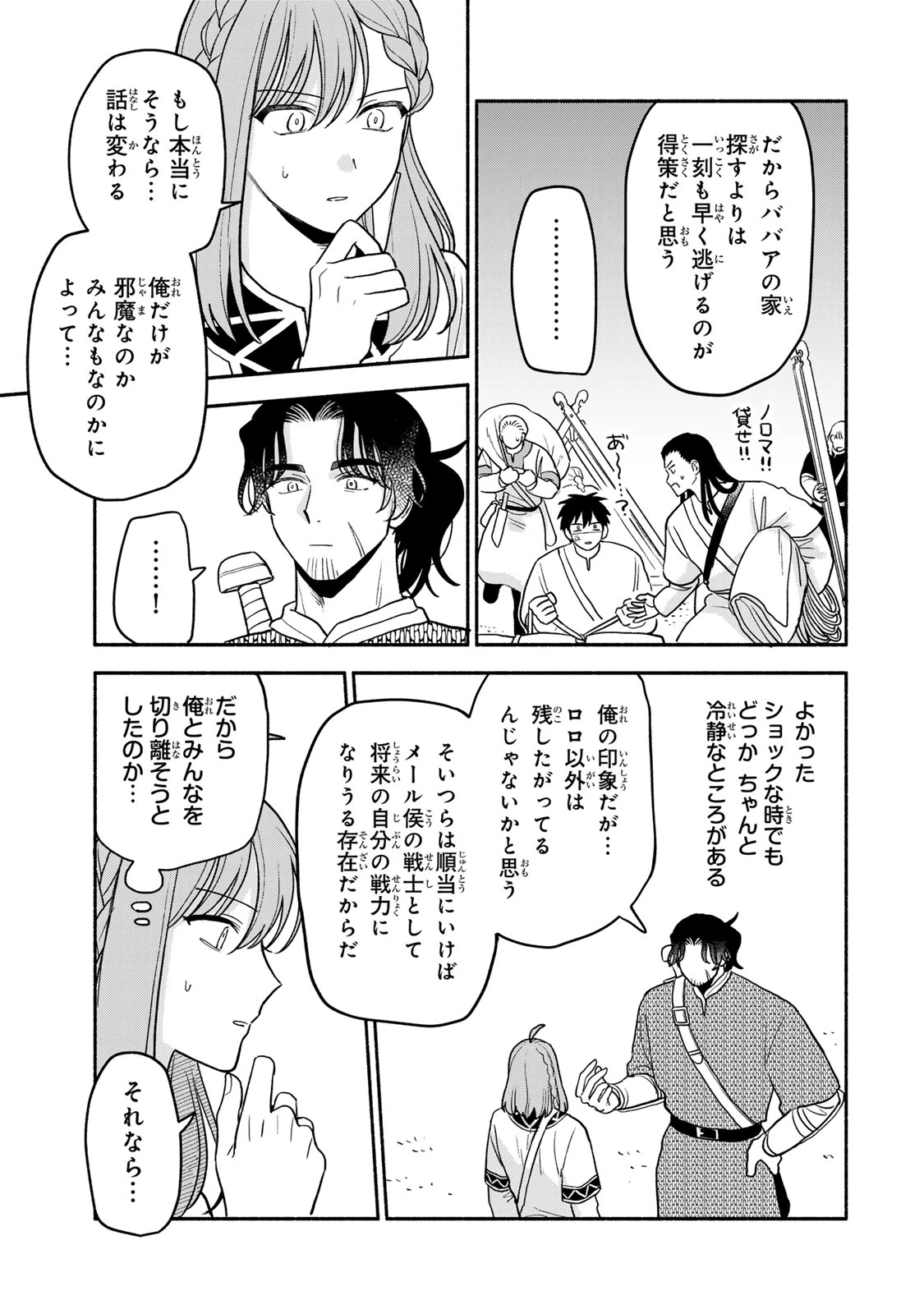 弱虫ロロ 第17話 - 11