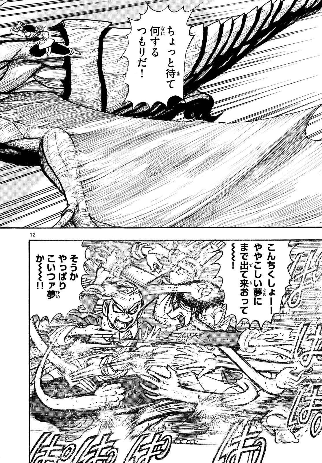 シルバーマウンテン 第3話 - 12