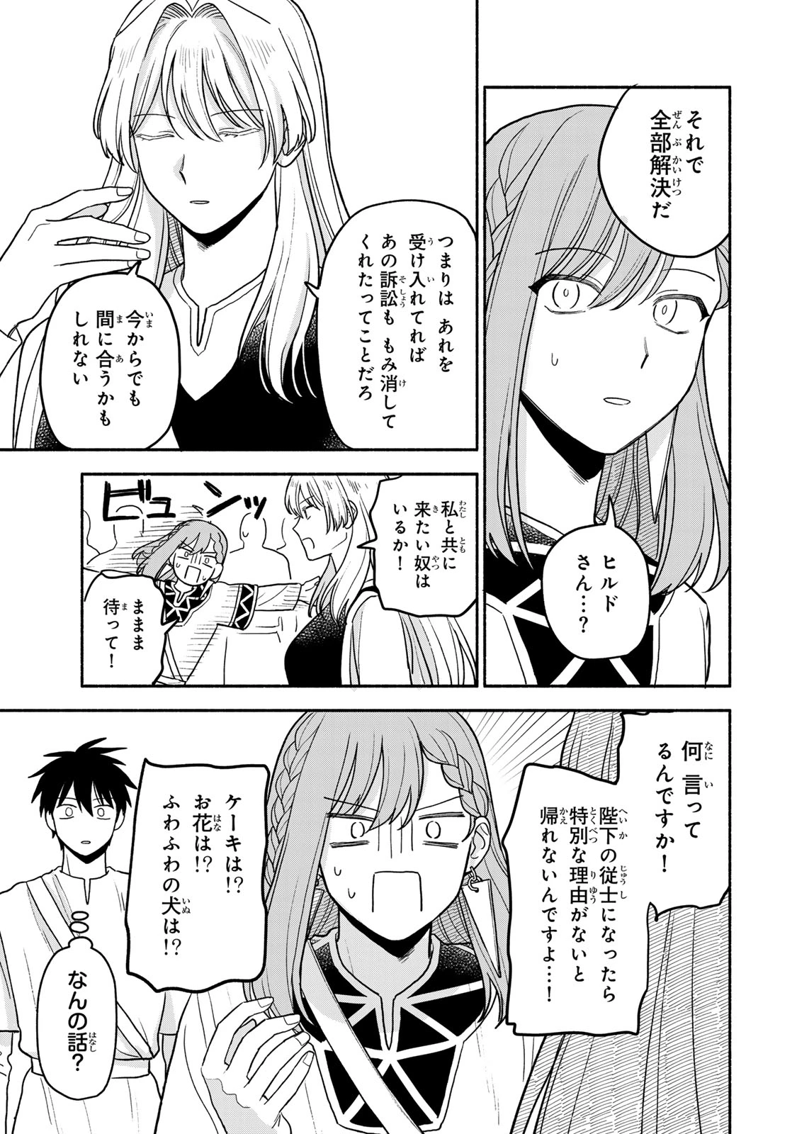 弱虫ロロ 第17話 - 13