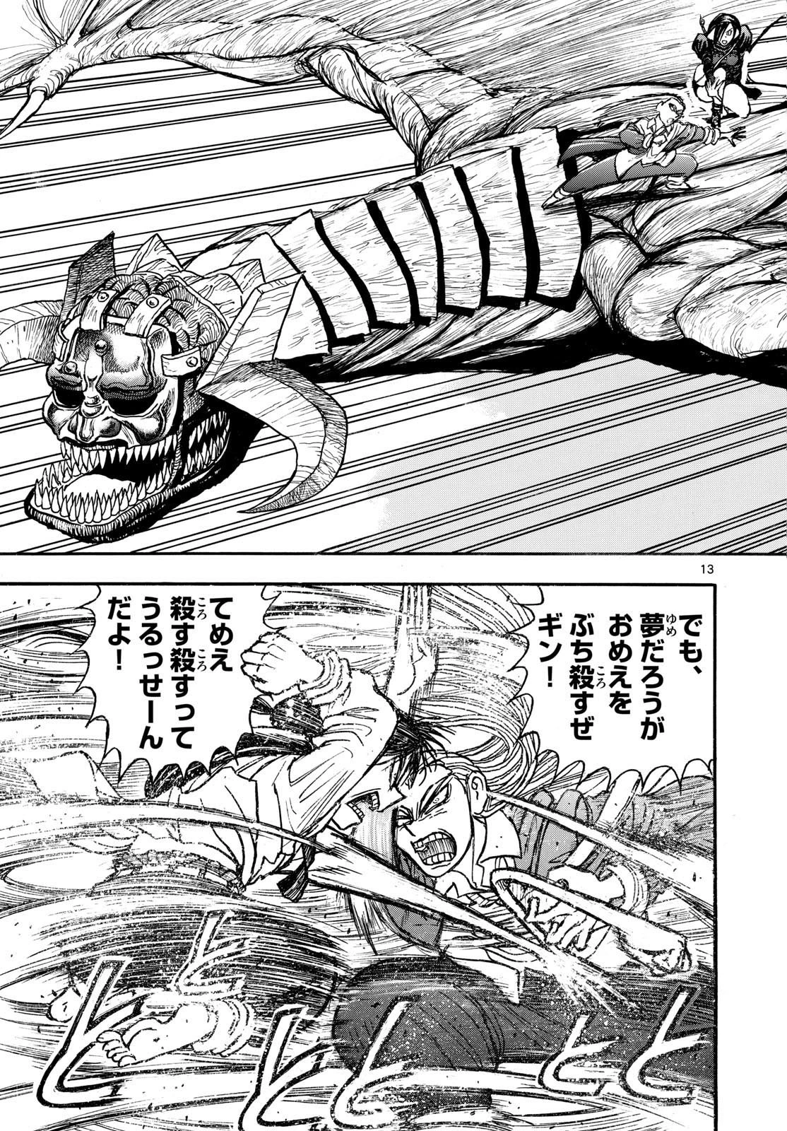 シルバーマウンテン 第3話 - 13