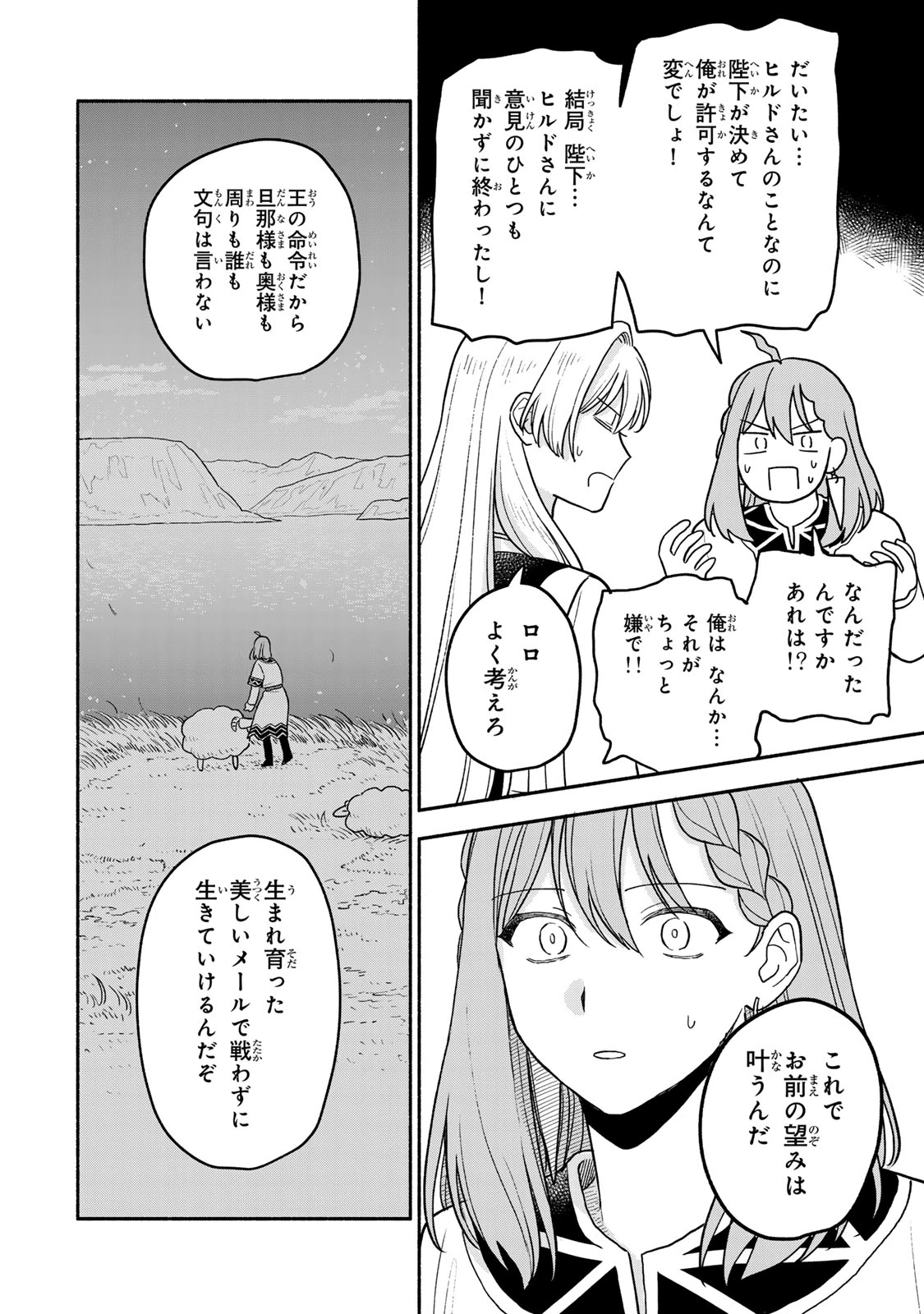 弱虫ロロ 第17話 - 14