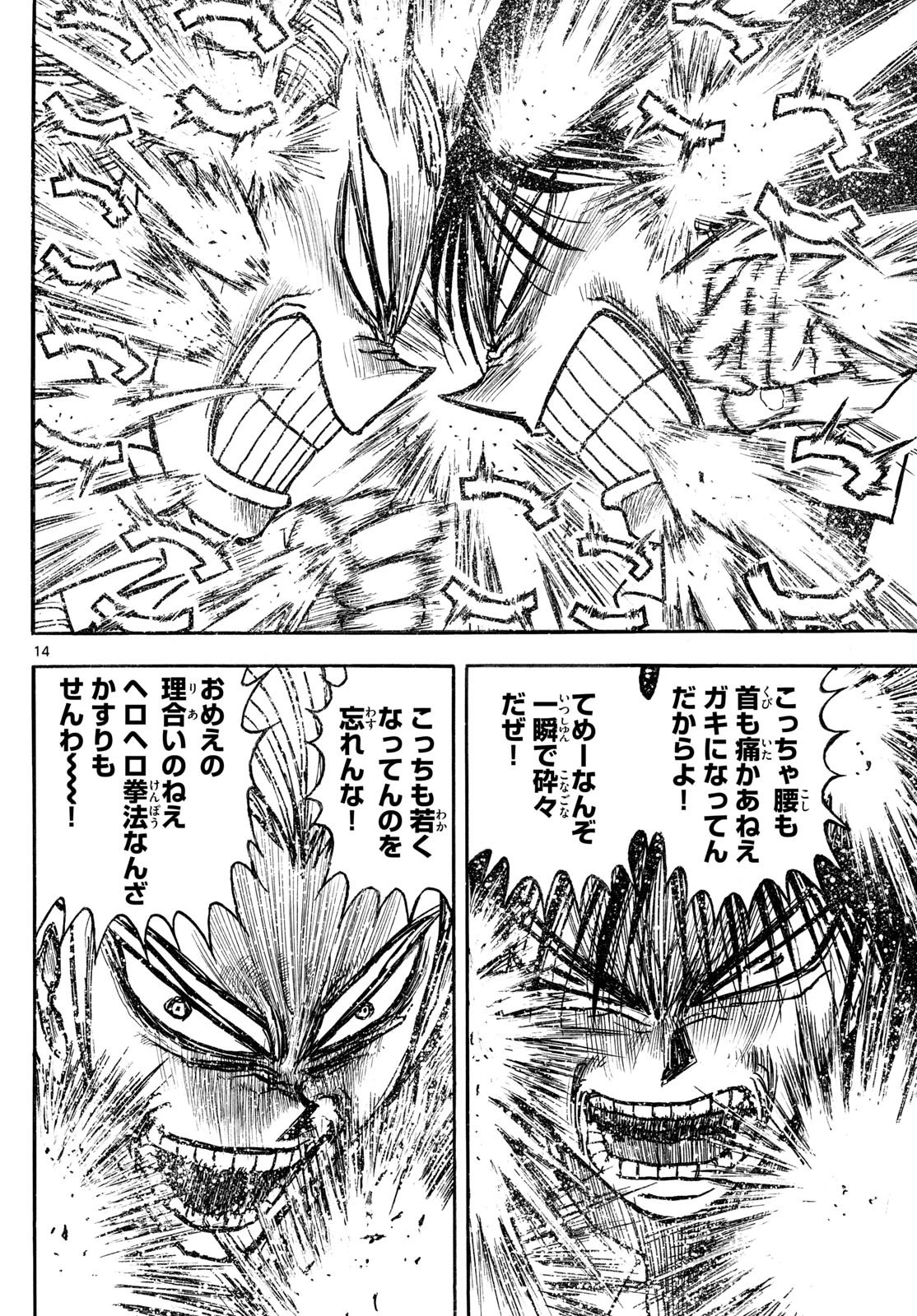 シルバーマウンテン 第3話 - 14