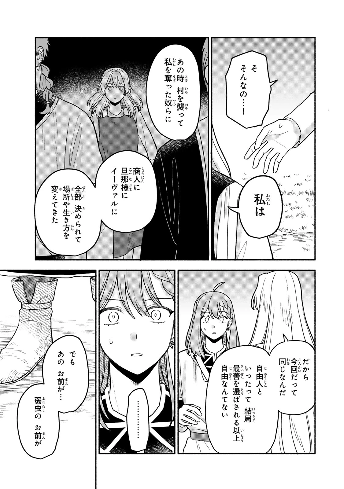 弱虫ロロ 第17話 - 15