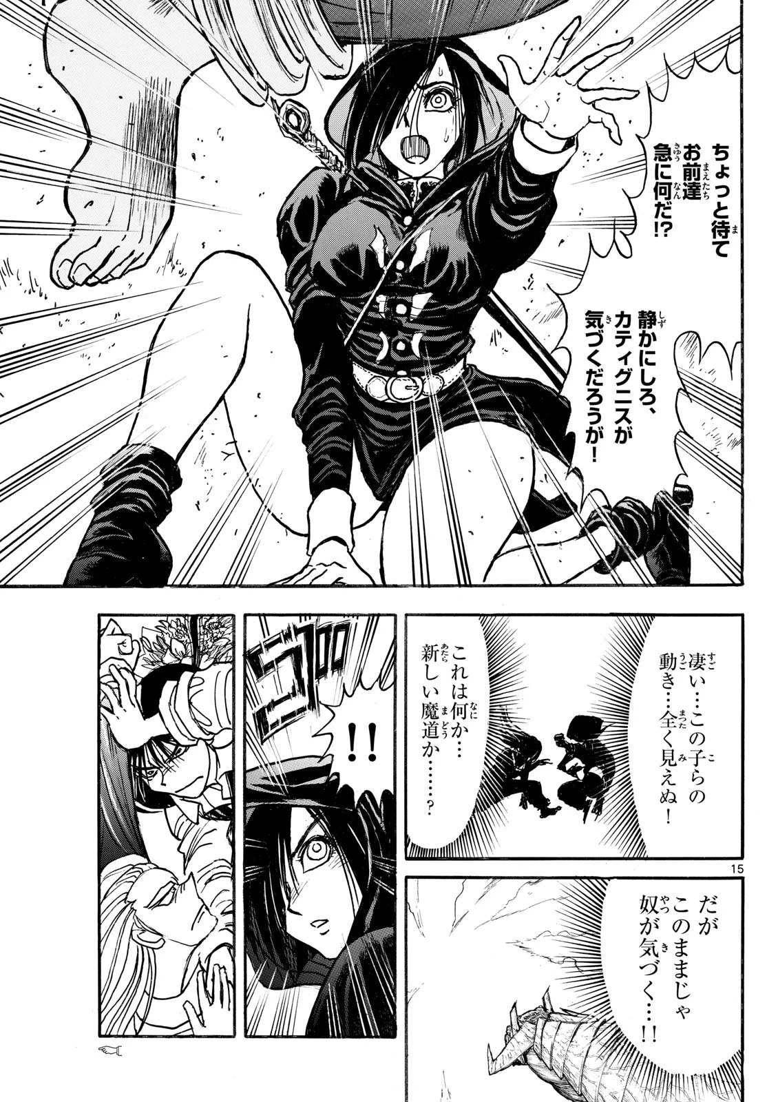 シルバーマウンテン 第3話 - 15