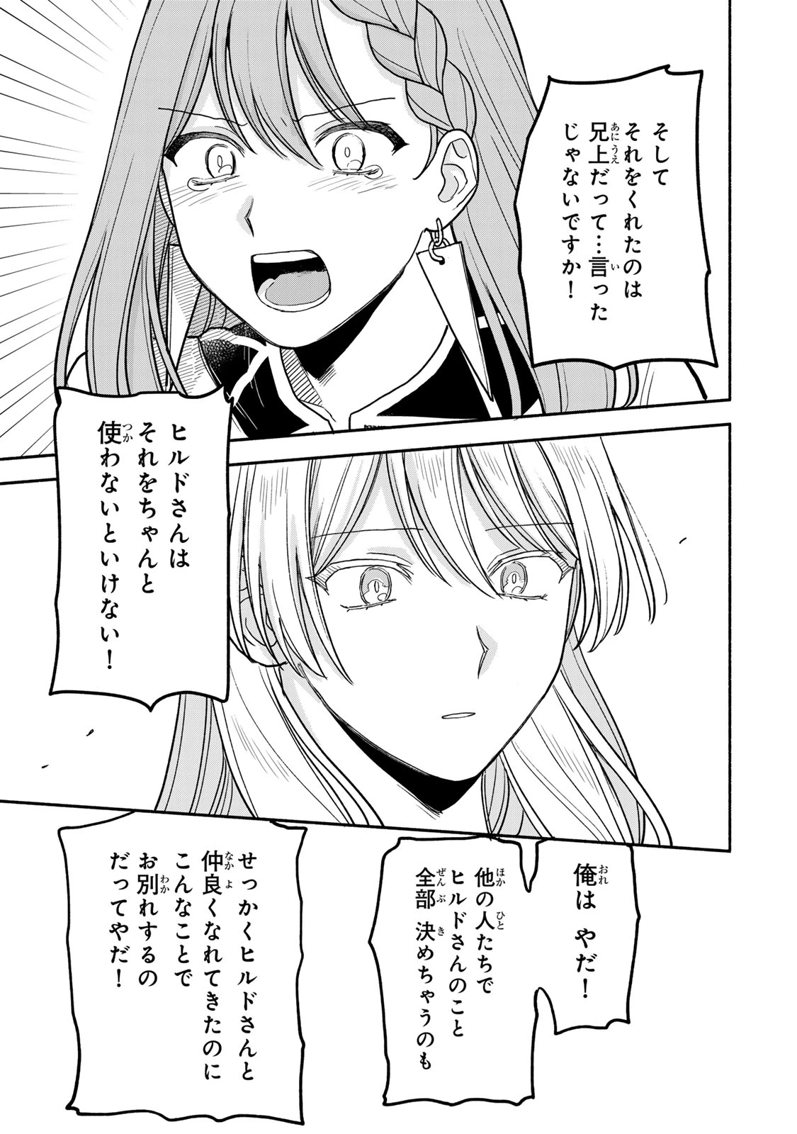 弱虫ロロ 第17話 - 17