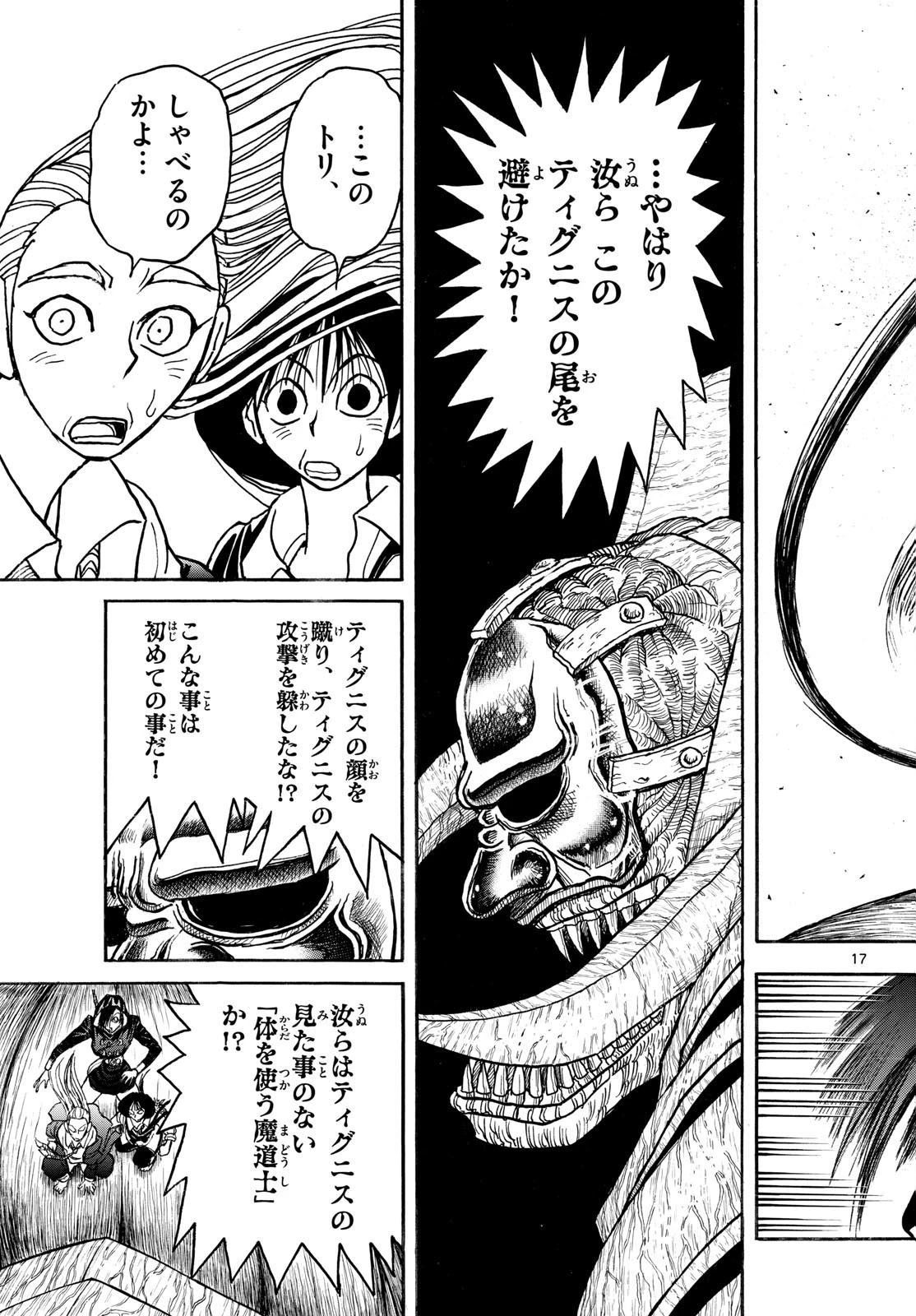 シルバーマウンテン 第3話 - 17