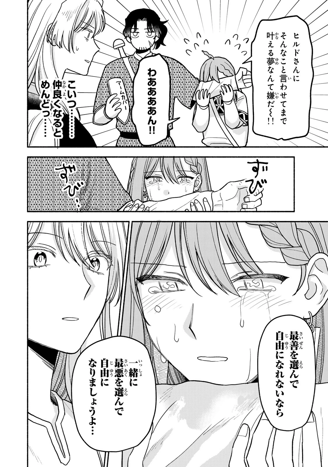 弱虫ロロ 第17話 - 18