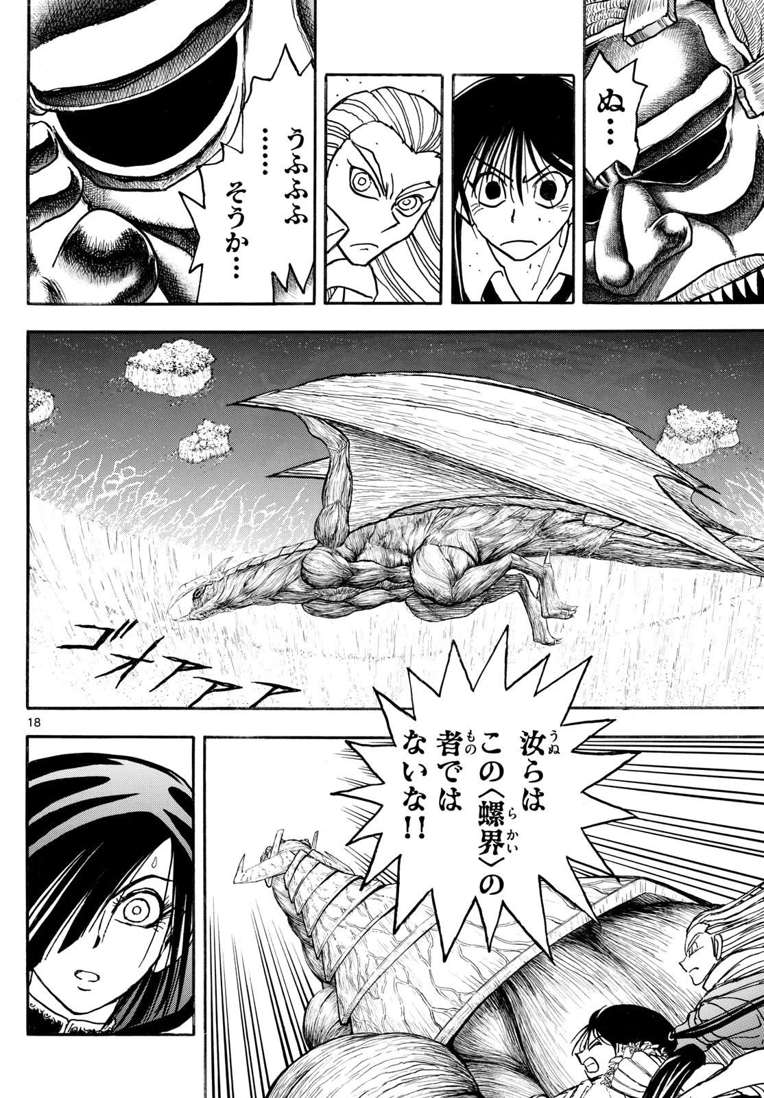 シルバーマウンテン 第3話 - 18