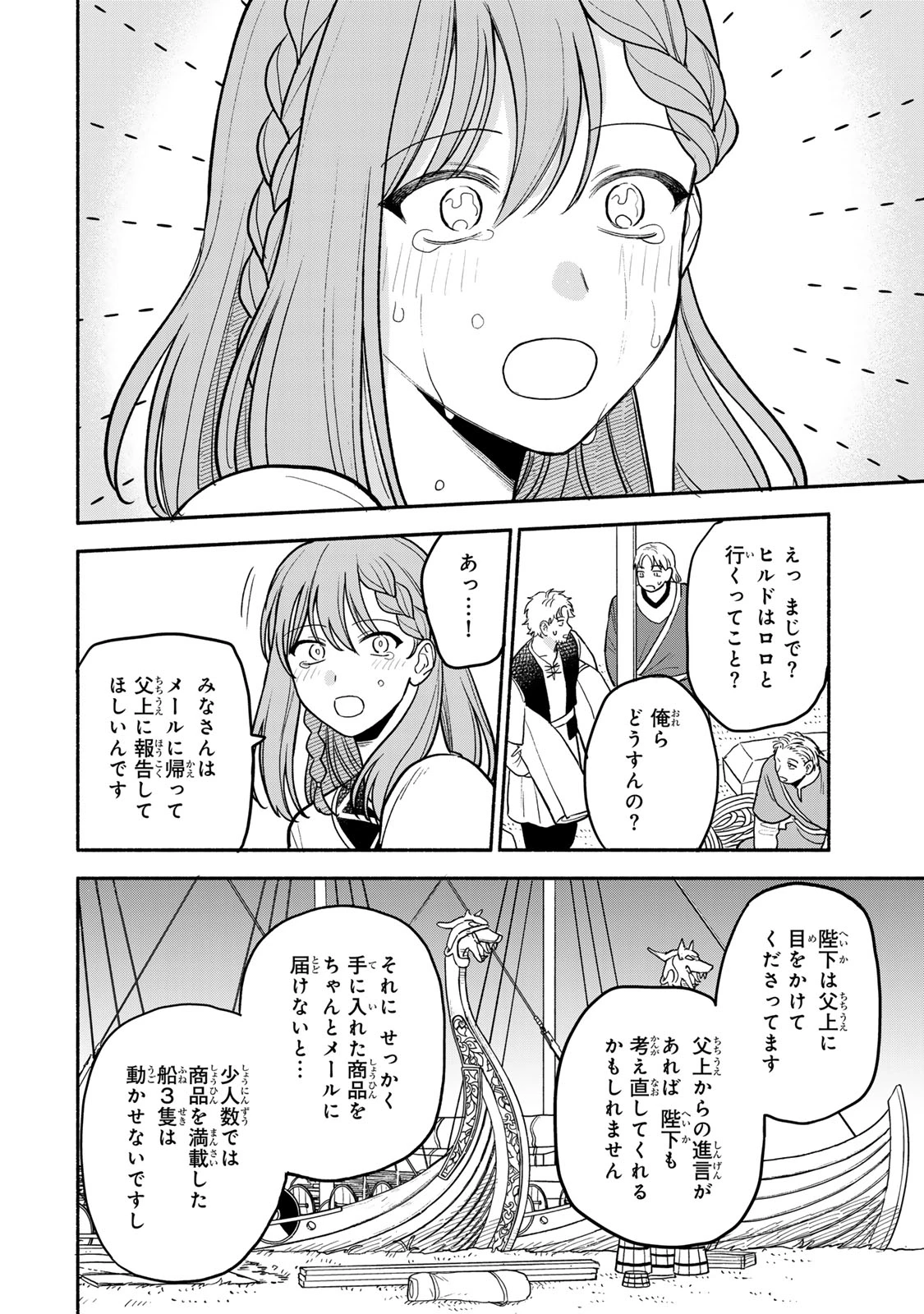 弱虫ロロ 第17話 - 20