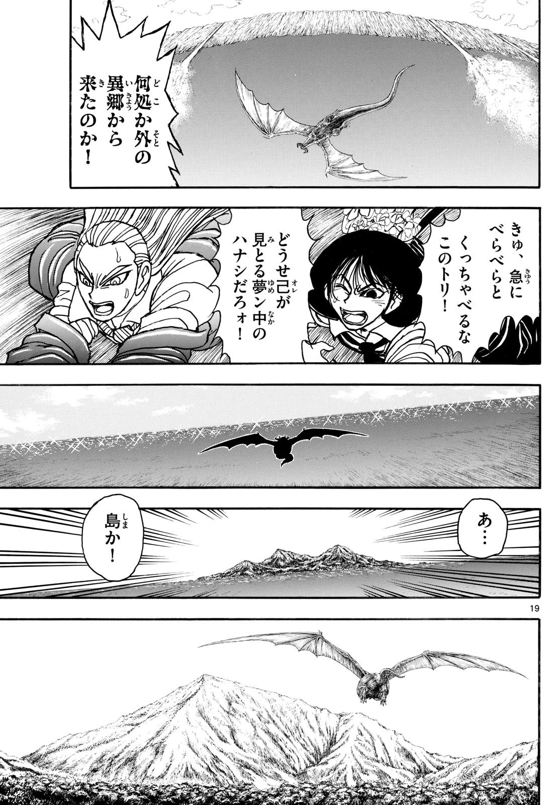 シルバーマウンテン 第3話 - 19