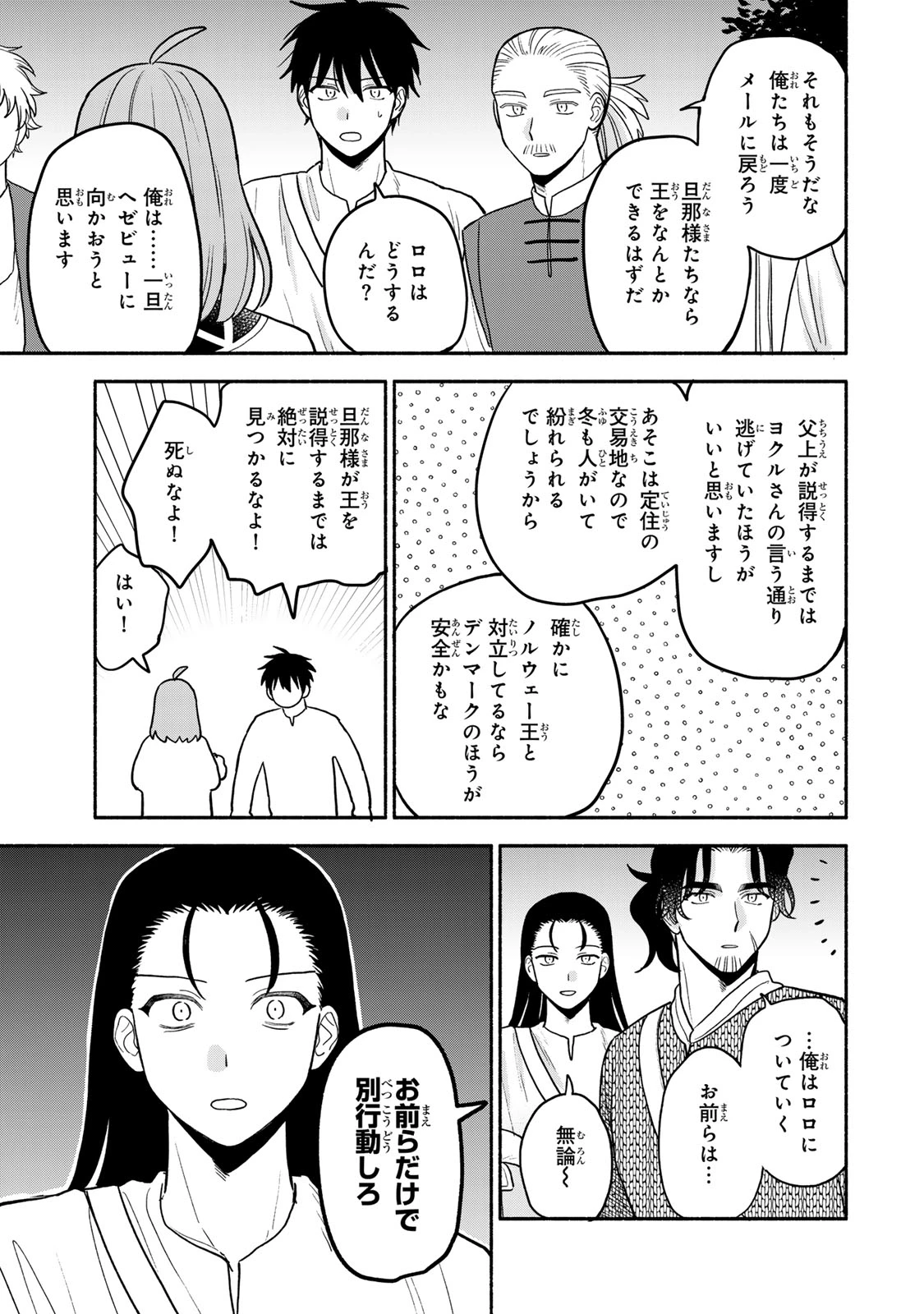 弱虫ロロ 第17話 - 21