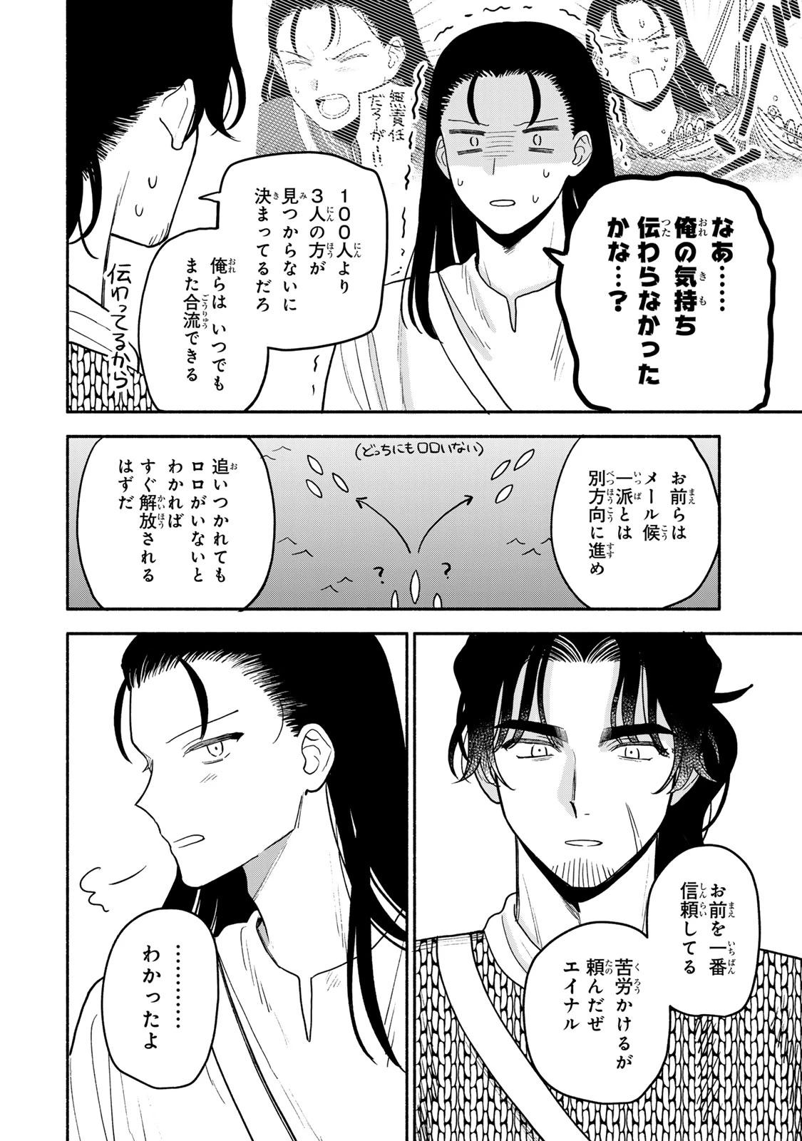 弱虫ロロ 第17話 - 22