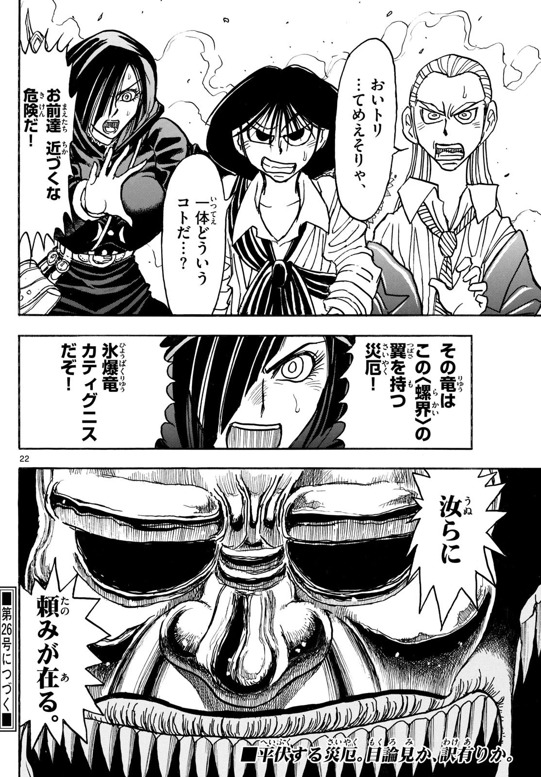 シルバーマウンテン 第3話 - 22