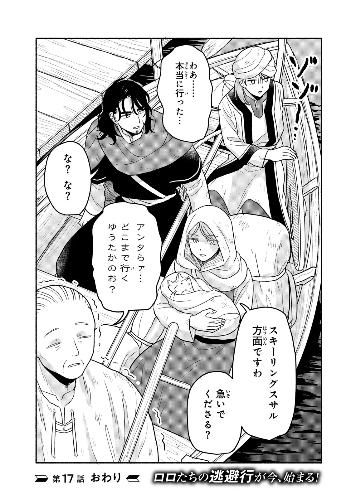 弱虫ロロ 第17話 - 25