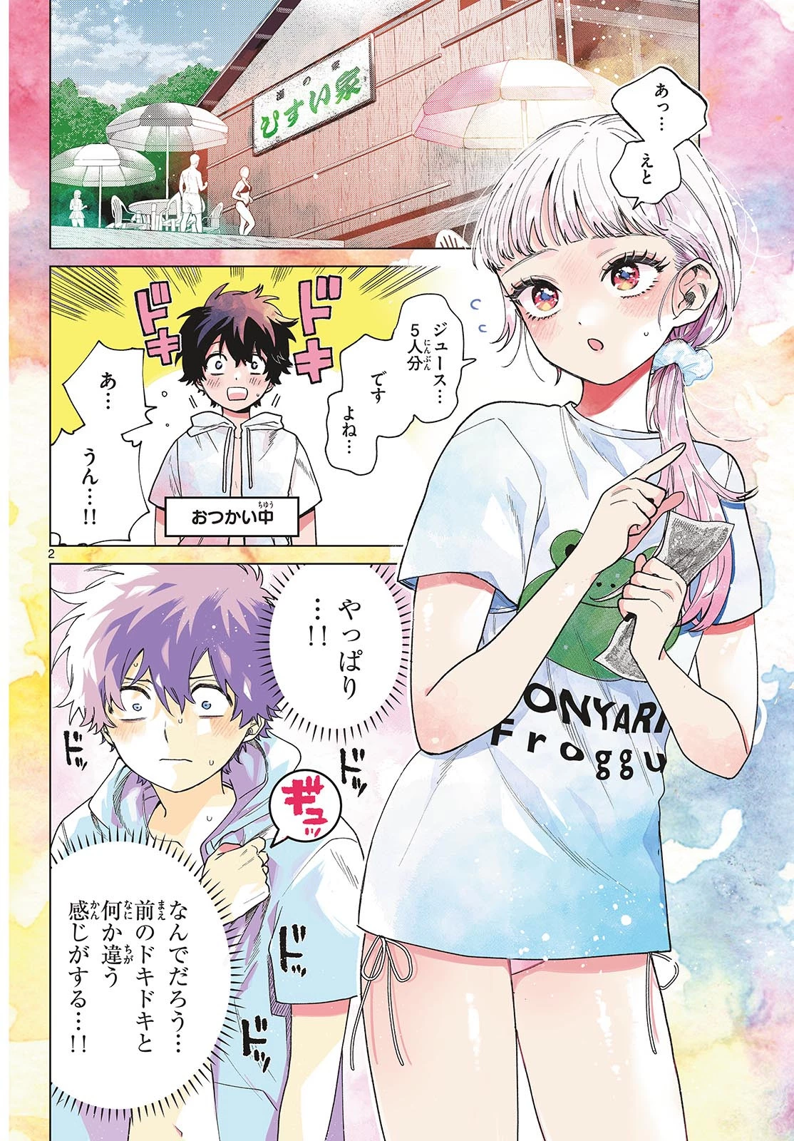 百瀬アキラの初恋破綻中。 第38話 - 2