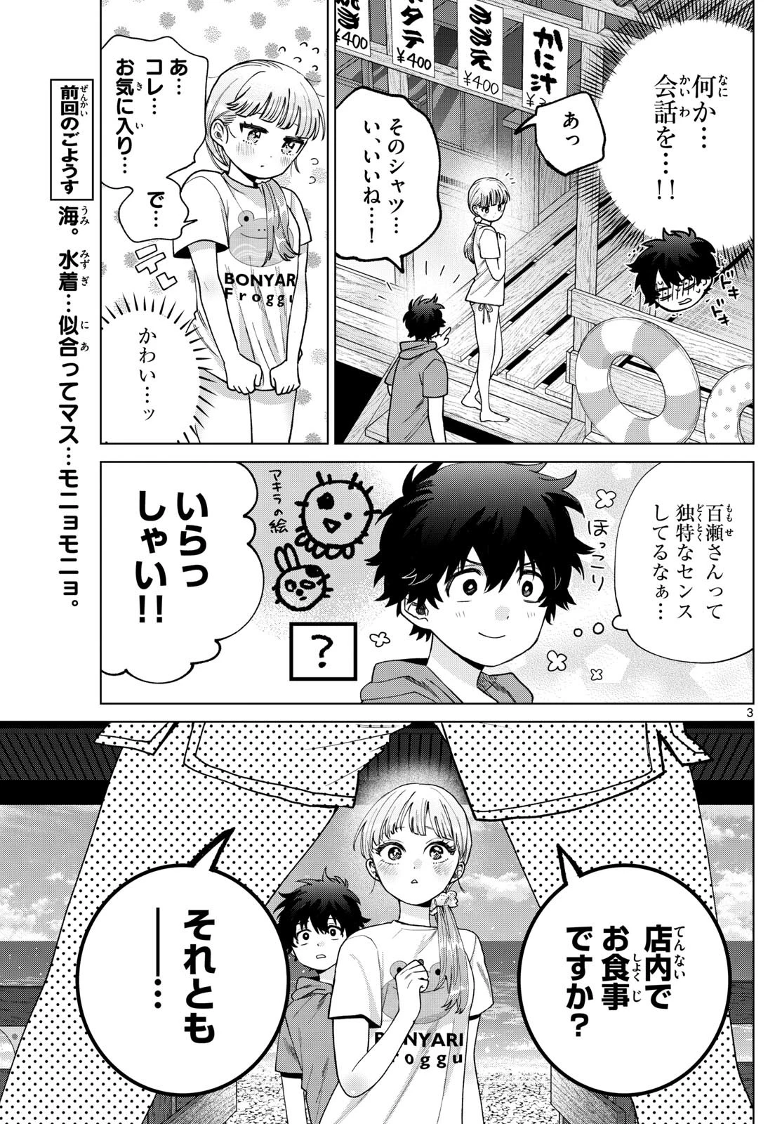 百瀬アキラの初恋破綻中。 第38話 - 3