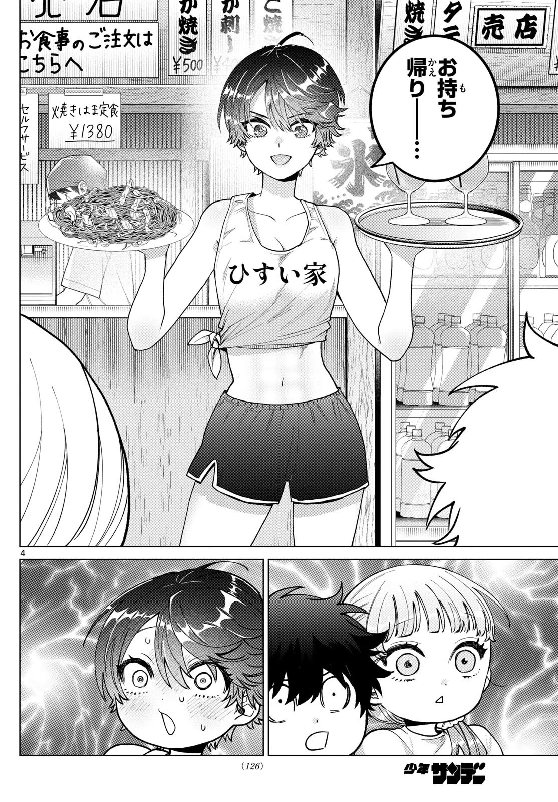 百瀬アキラの初恋破綻中。 第38話 - 4