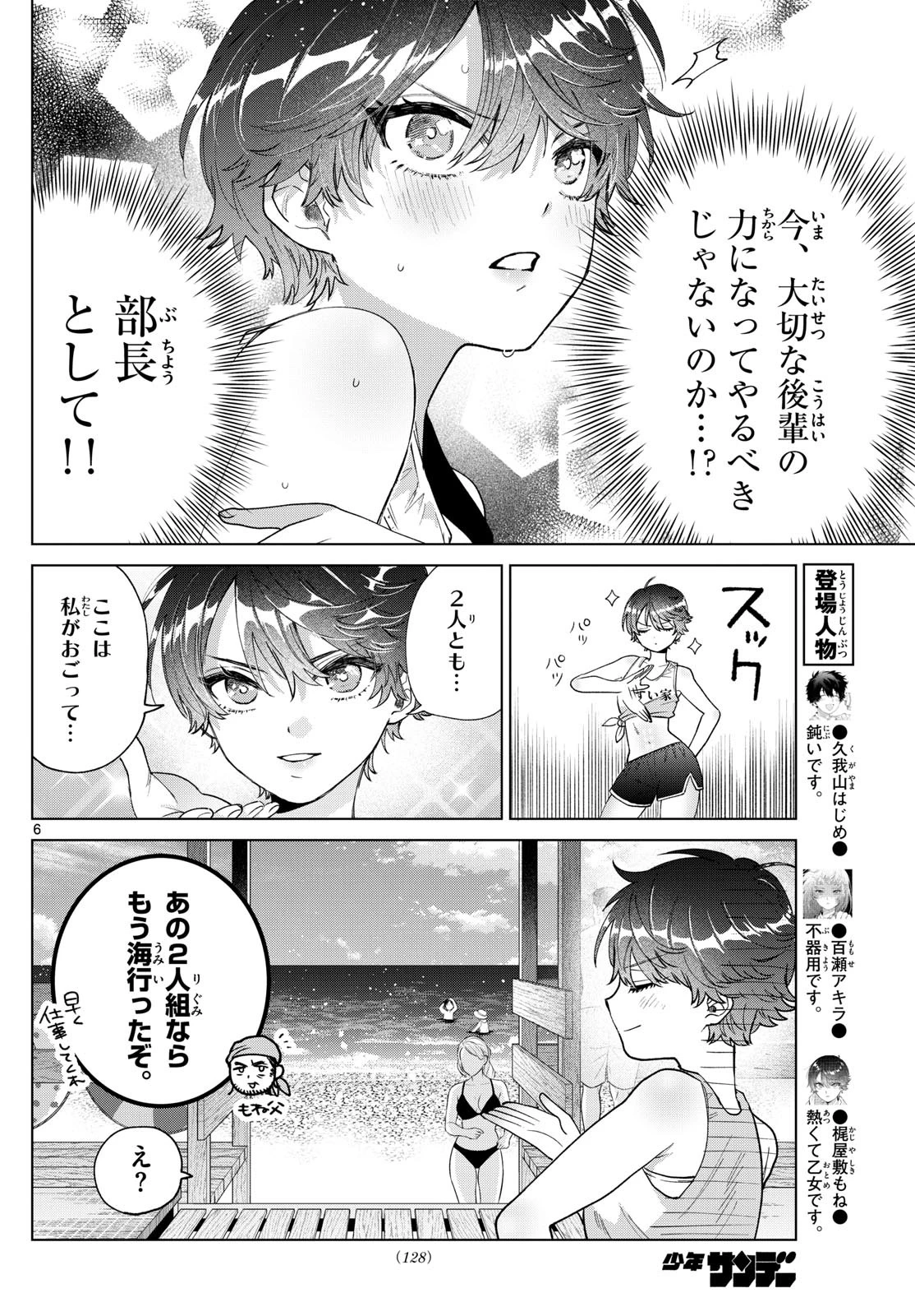 百瀬アキラの初恋破綻中。 第38話 - 6