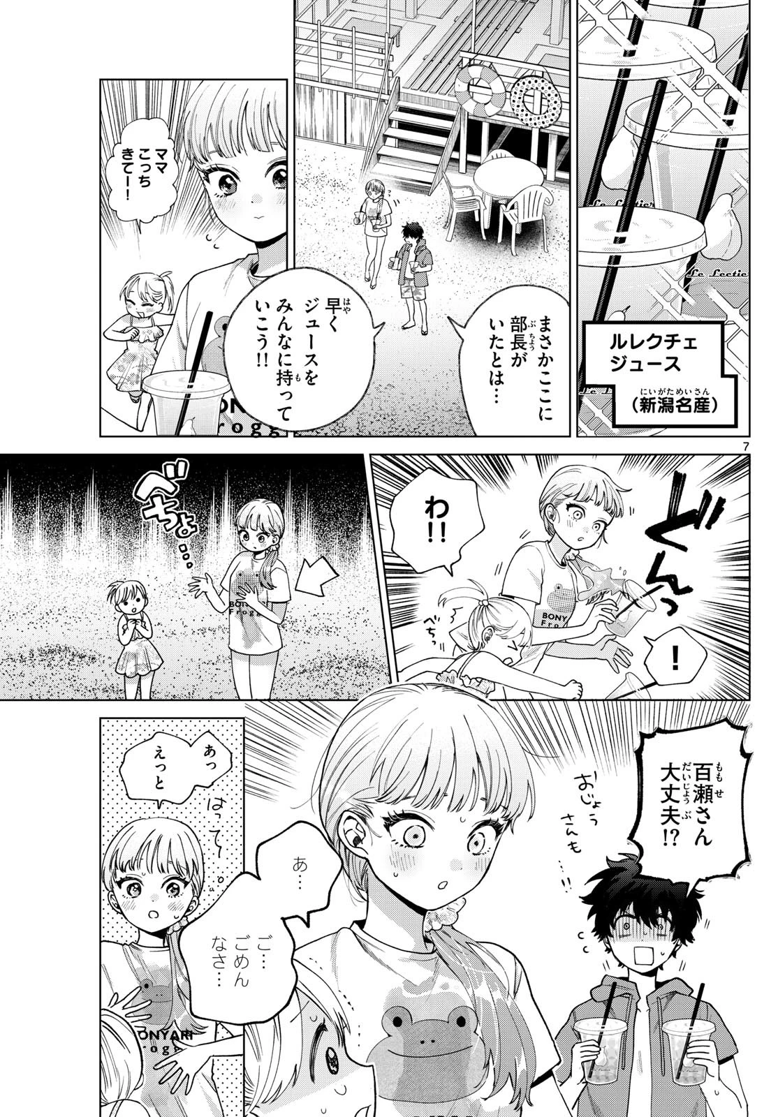 百瀬アキラの初恋破綻中。 第38話 - 7