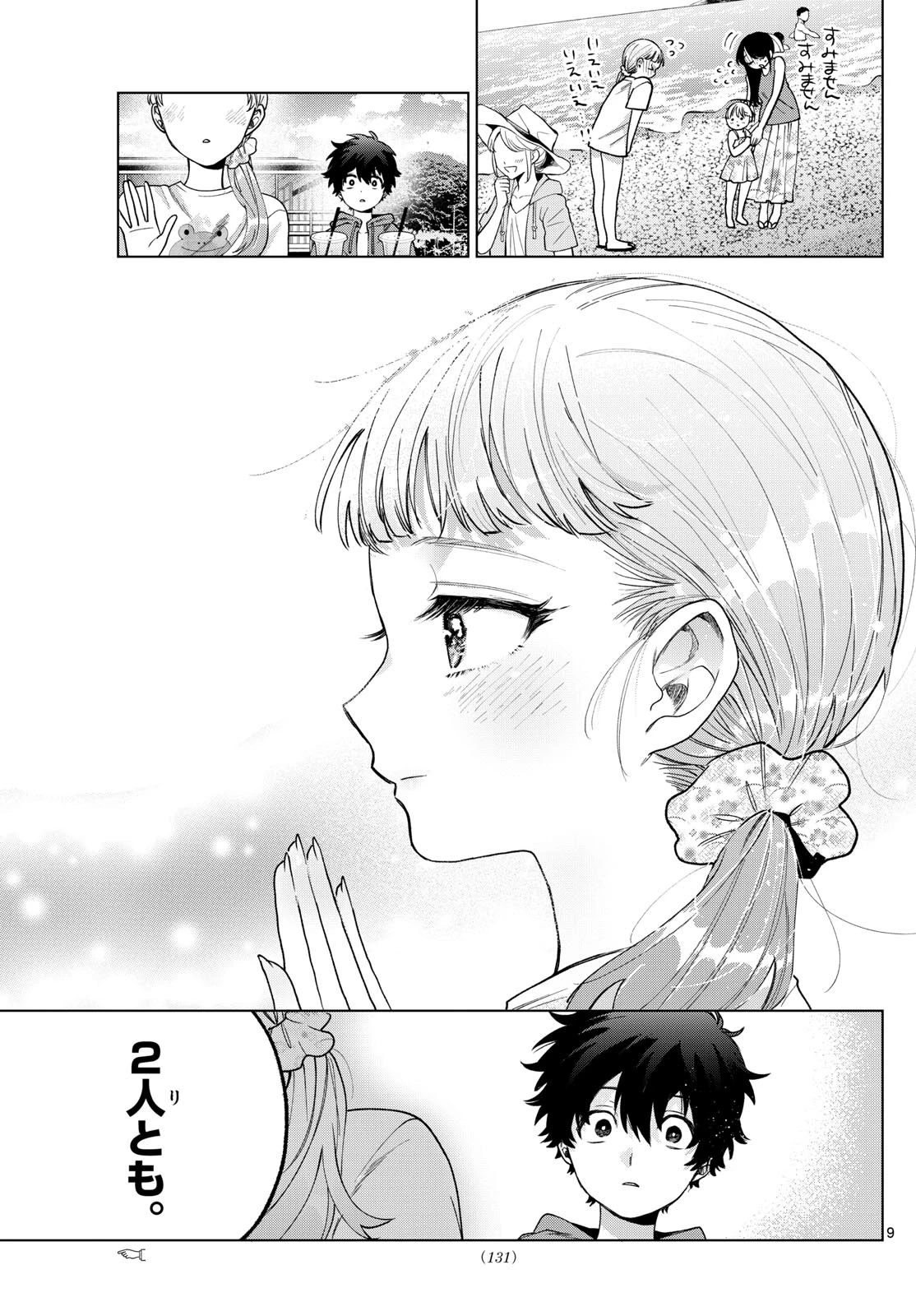 百瀬アキラの初恋破綻中。 第38話 - 9