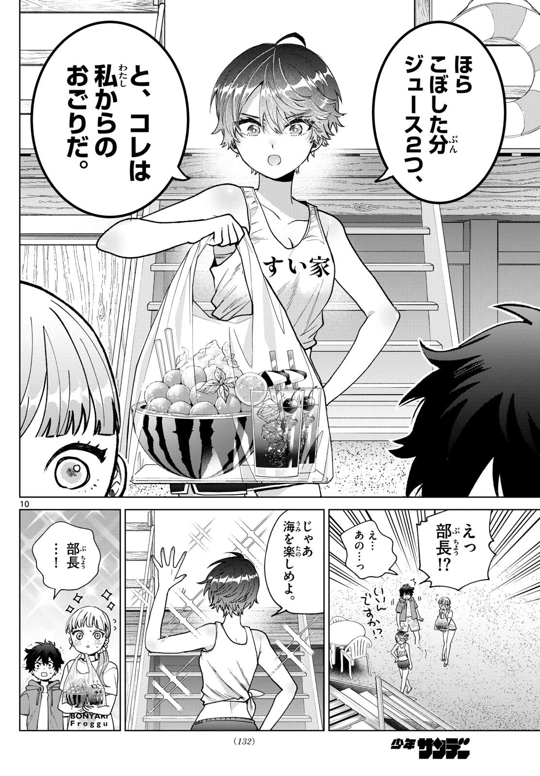 百瀬アキラの初恋破綻中。 第38話 - 10