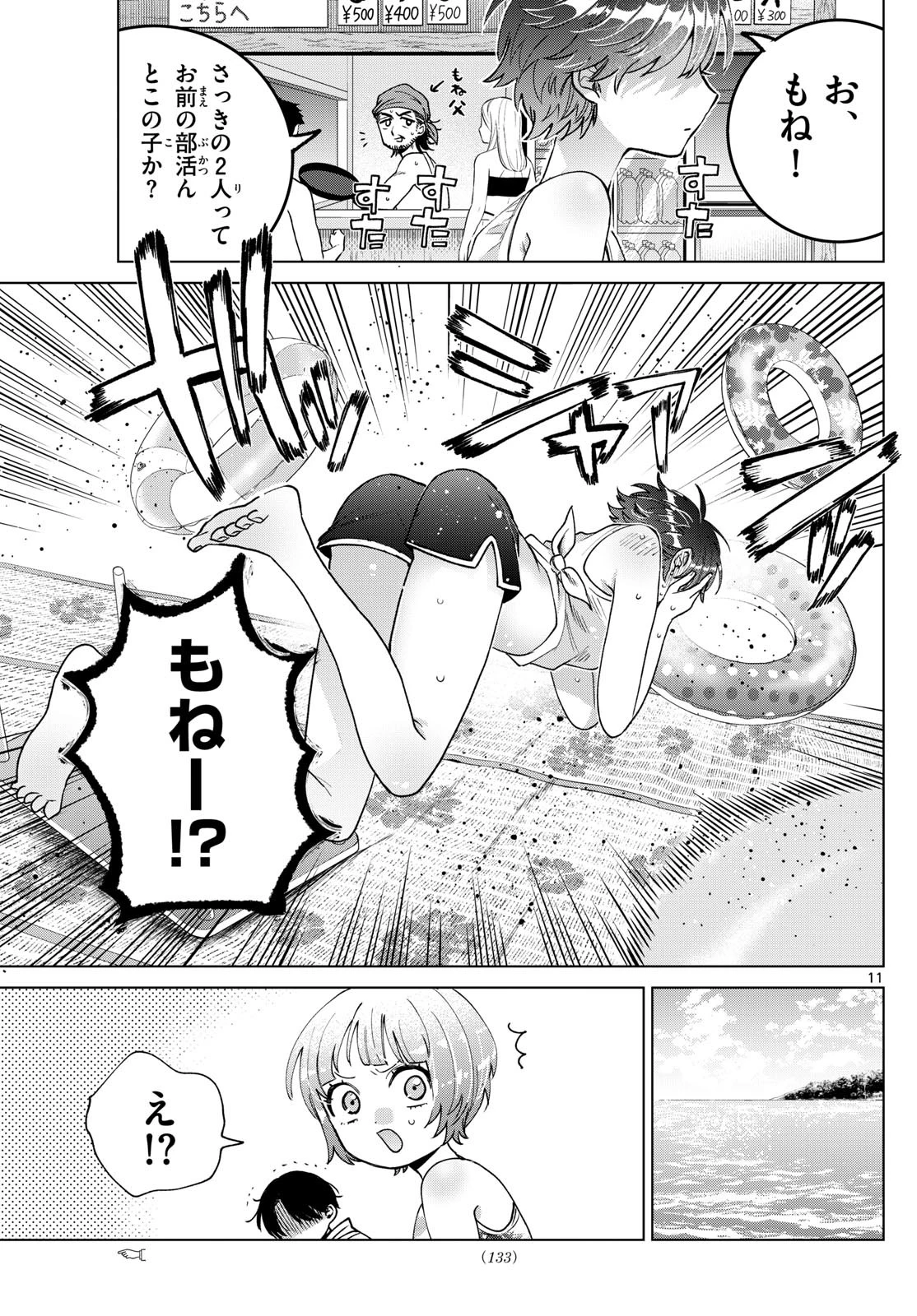 百瀬アキラの初恋破綻中。 第38話 - 11