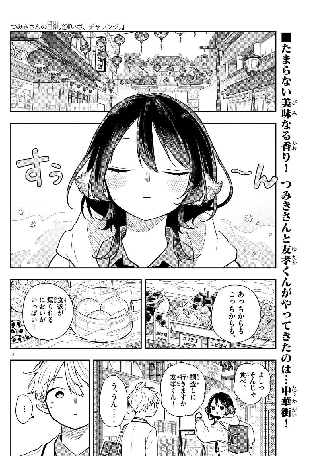 尾守つみきと奇日常。 第64話 - 2