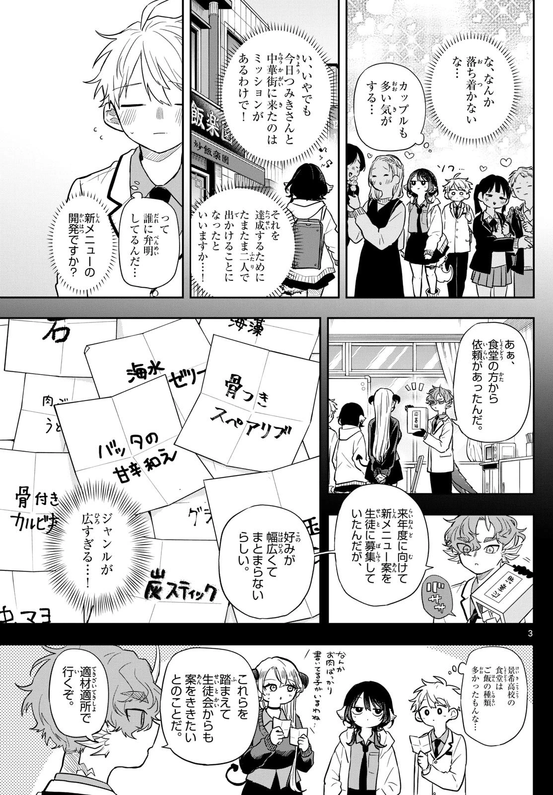 尾守つみきと奇日常。 第64話 - 3