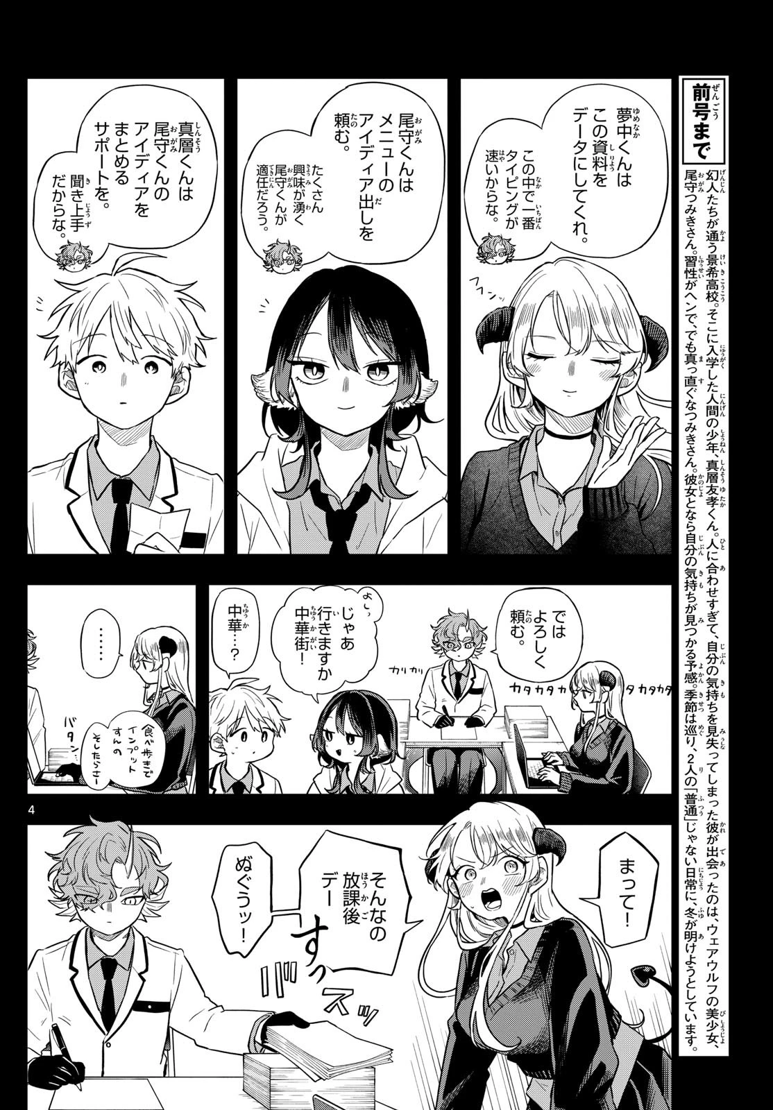 尾守つみきと奇日常。 第64話 - 4