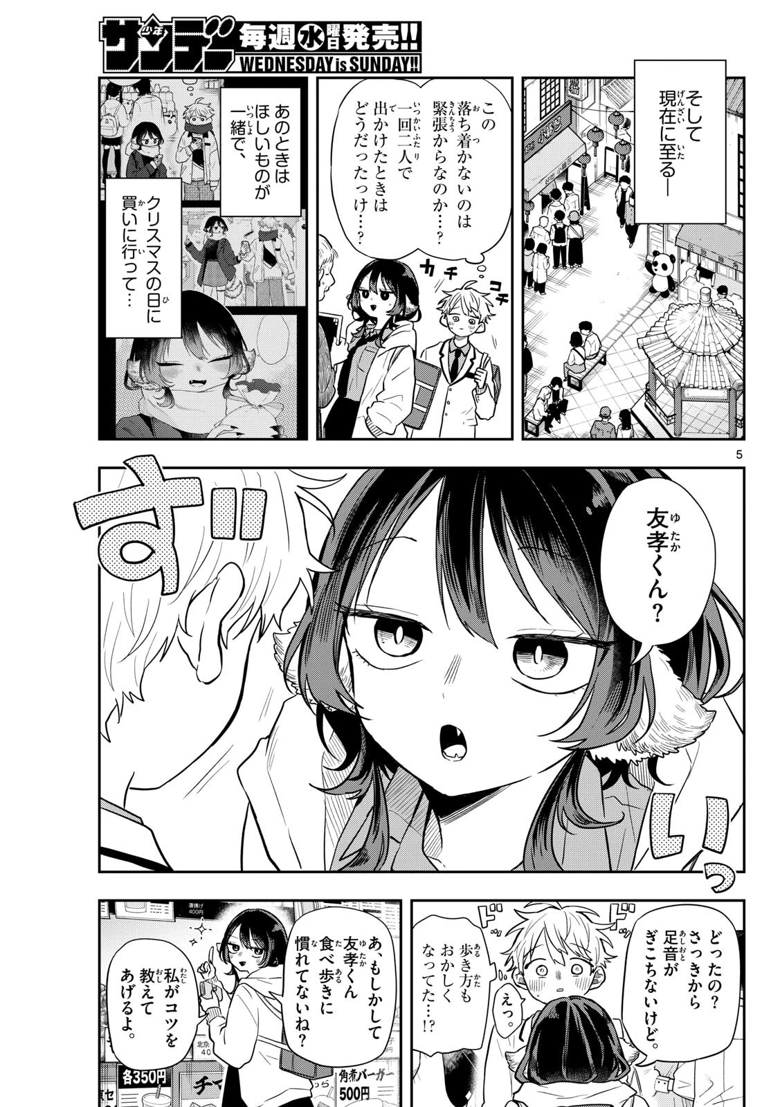 尾守つみきと奇日常。 第64話 - 5