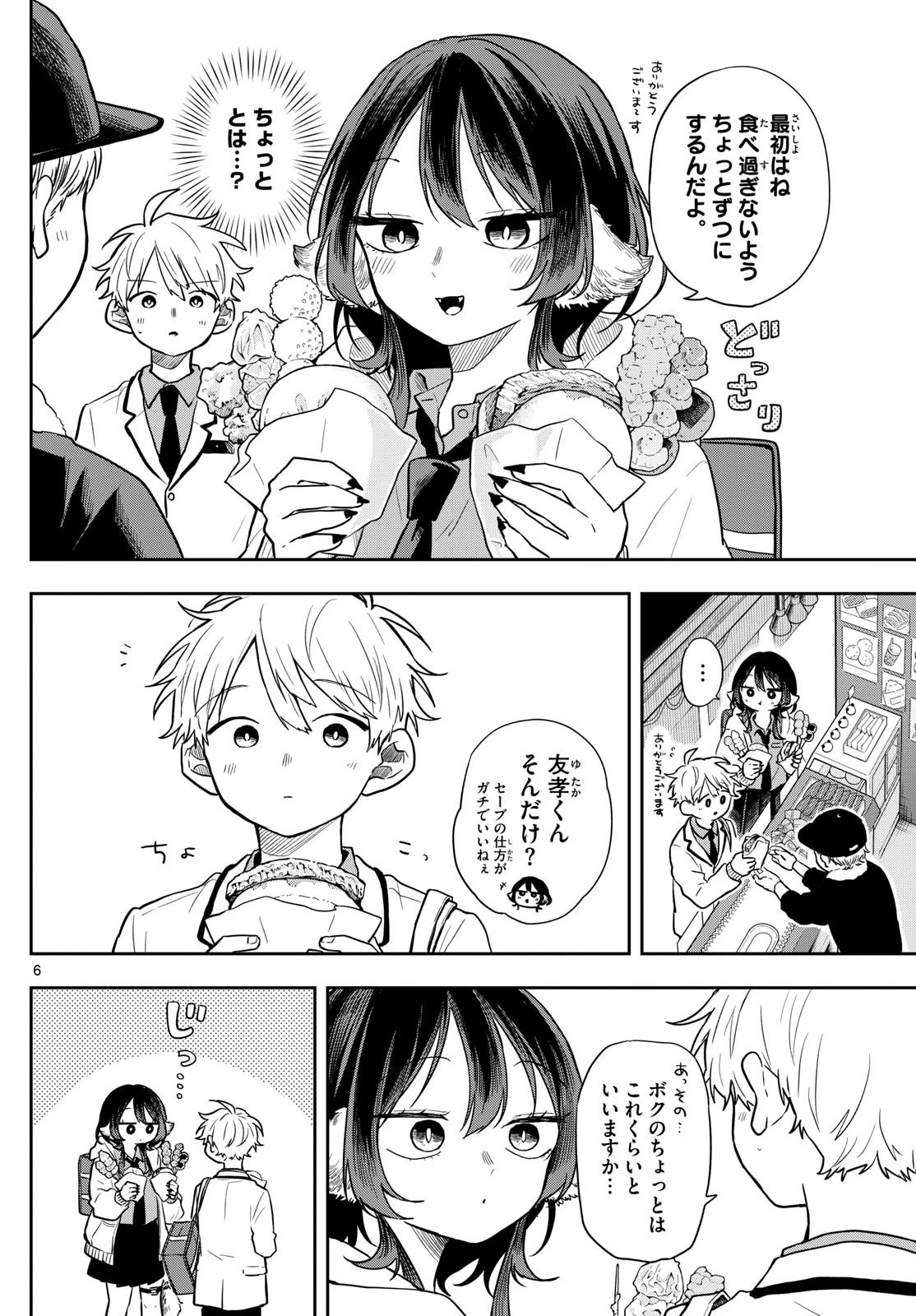 尾守つみきと奇日常。 第64話 - 6