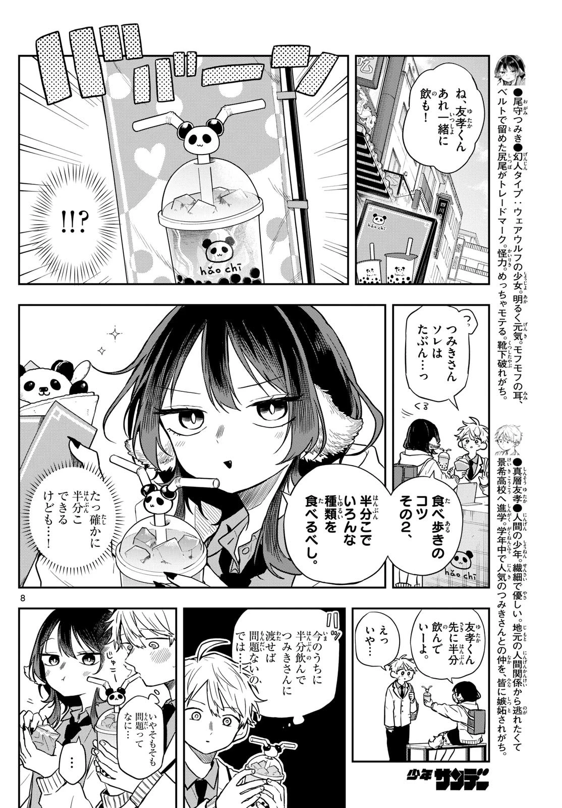 尾守つみきと奇日常。 第64話 - 8
