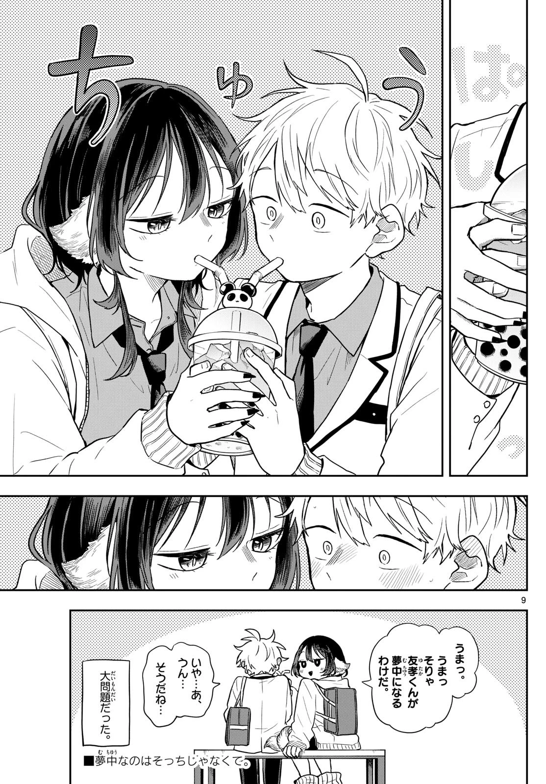 尾守つみきと奇日常。 第64話 - 9