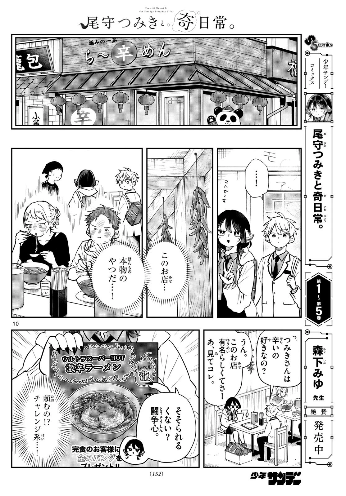 尾守つみきと奇日常。 第64話 - 10