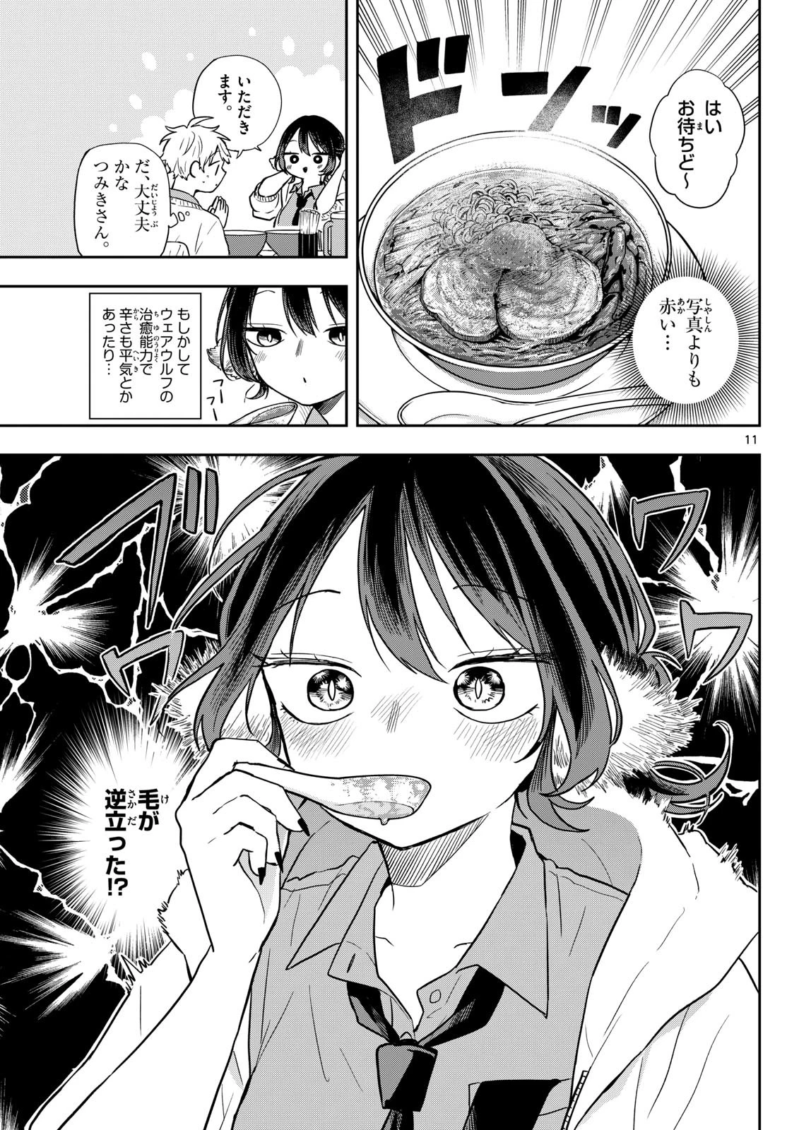 尾守つみきと奇日常。 第64話 - 11