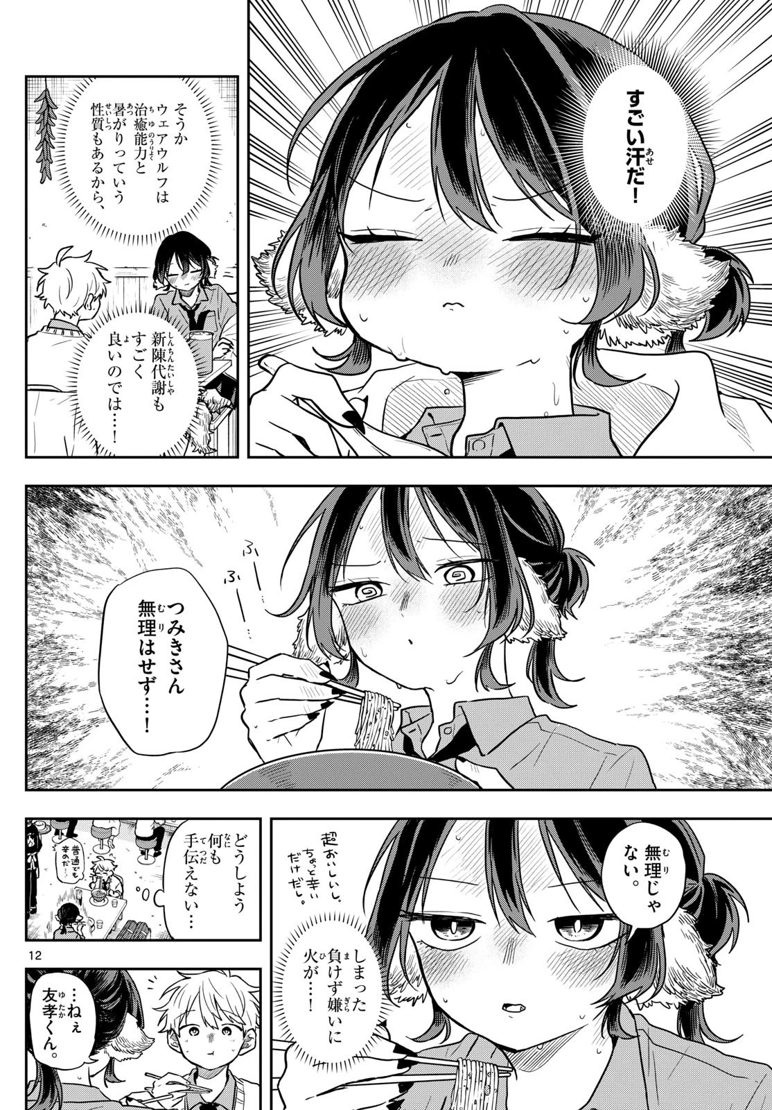 尾守つみきと奇日常。 第64話 - 12