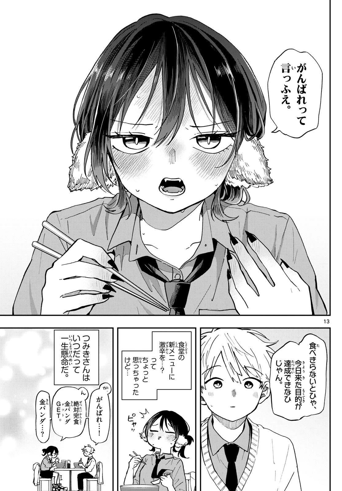 尾守つみきと奇日常。 第64話 - 13