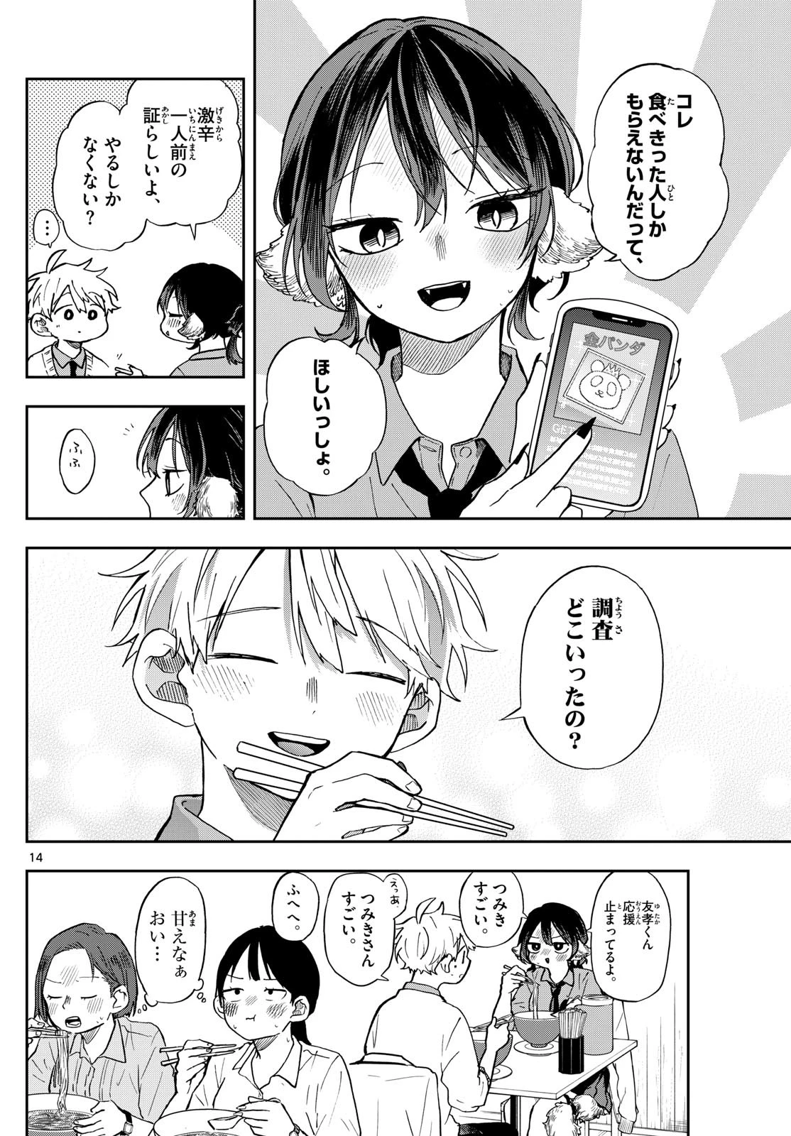 尾守つみきと奇日常。 第64話 - 14