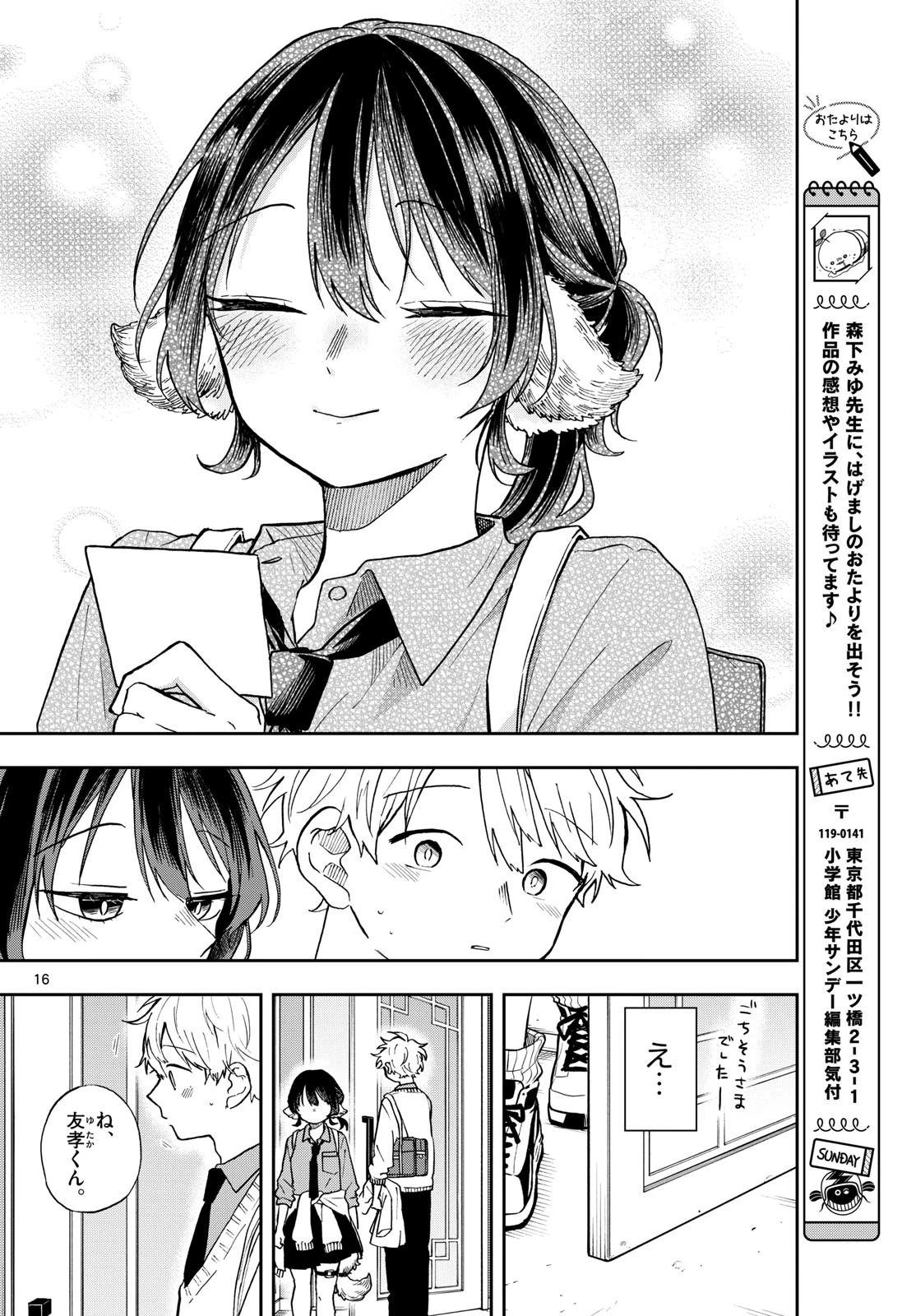 尾守つみきと奇日常。 第64話 - 16
