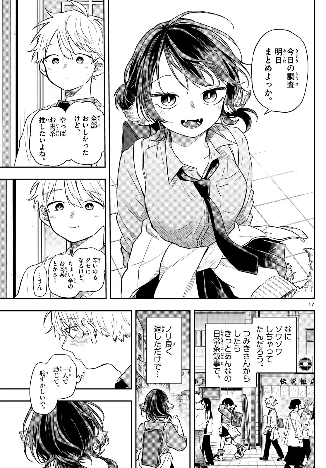 尾守つみきと奇日常。 第64話 - 17