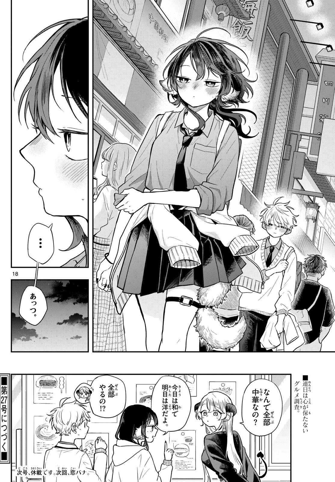 尾守つみきと奇日常。 第64話 - 18