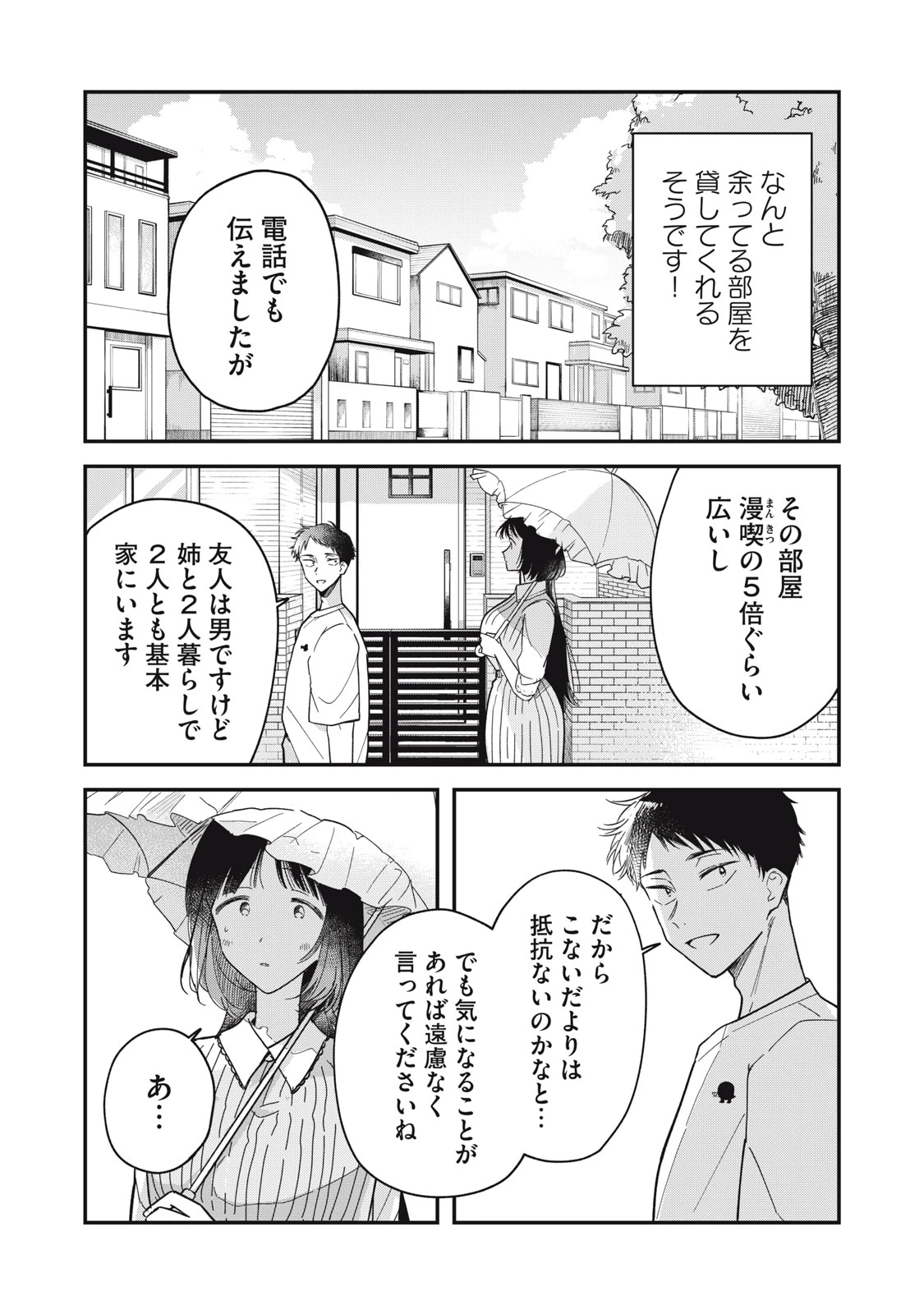 やちるさんはほめるとのびる 第3話 - 3