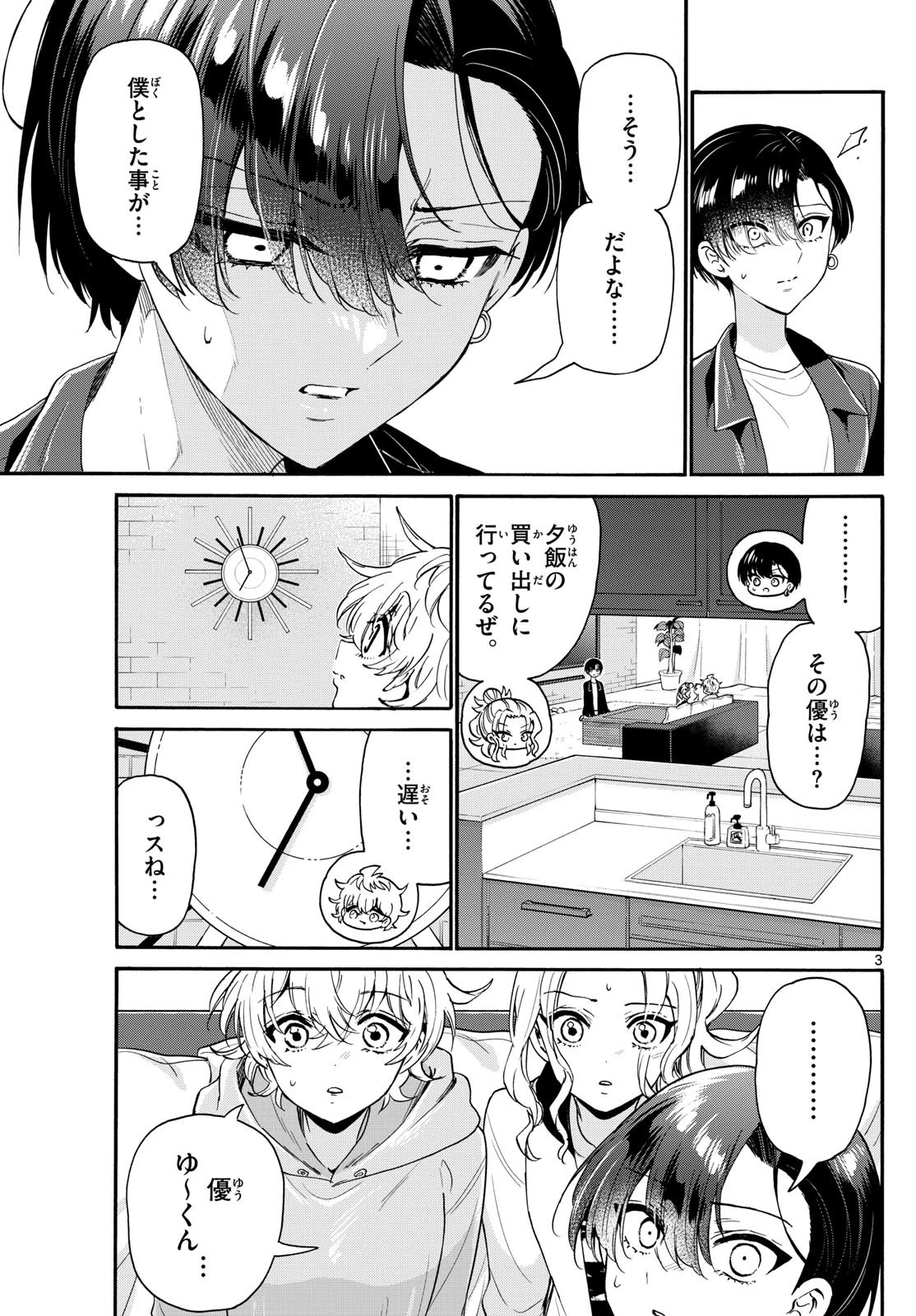 帝乃三姉妹は案外、チョロい。 第160話 - 3