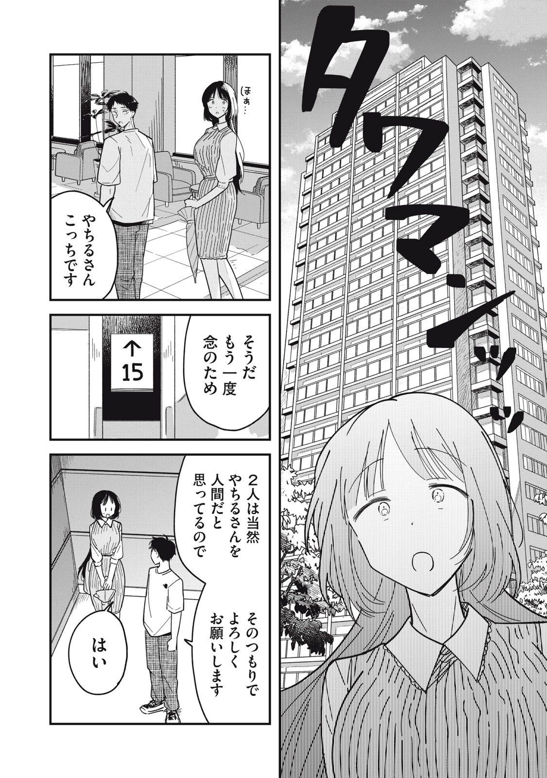 やちるさんはほめるとのびる 第3話 - 6