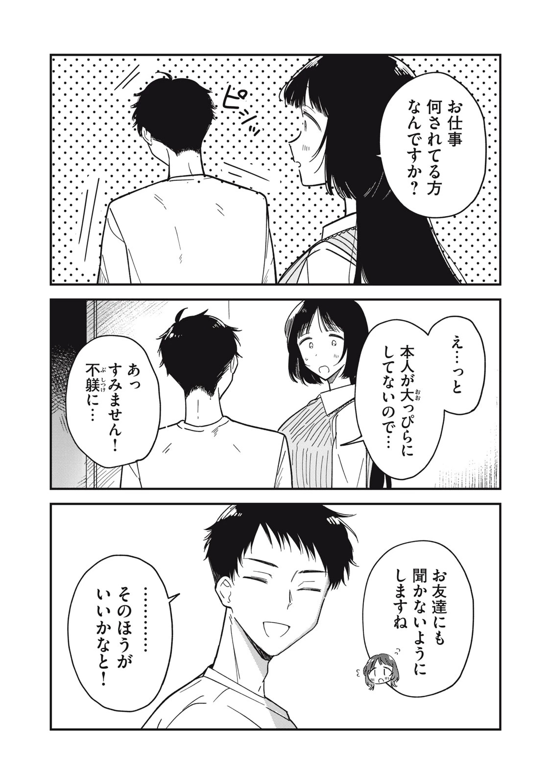 やちるさんはほめるとのびる 第3話 - 9