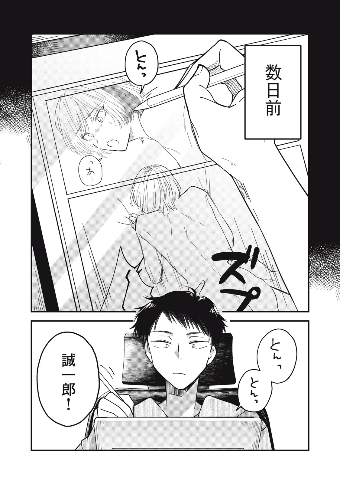 やちるさんはほめるとのびる 第3話 - 10