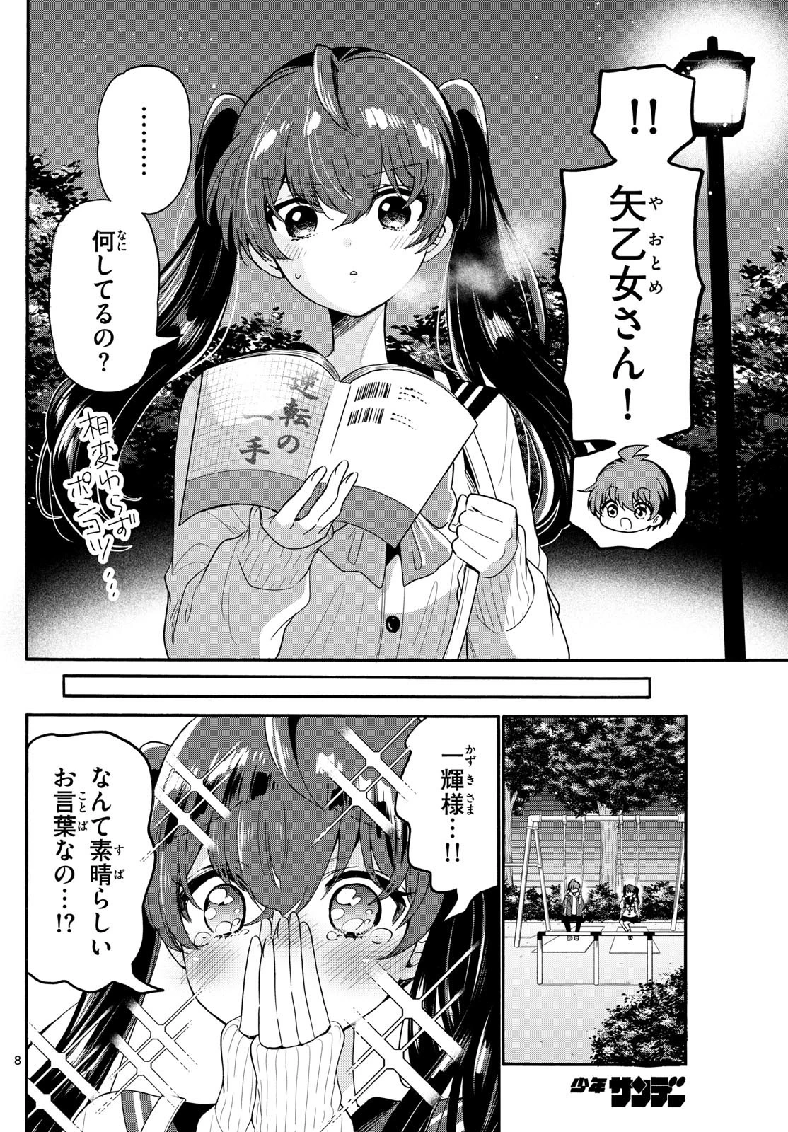帝乃三姉妹は案外、チョロい。 第160話 - 8
