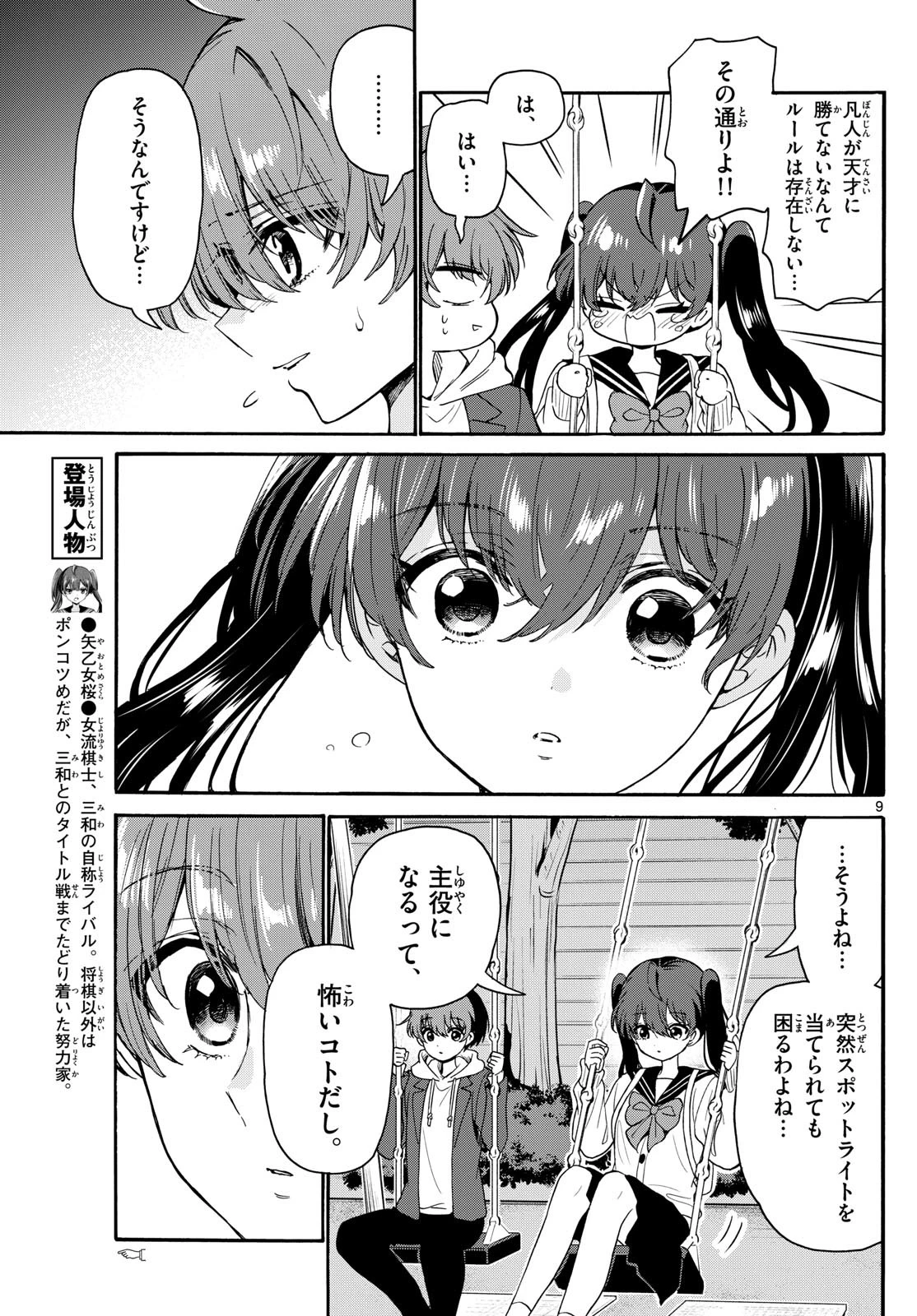 帝乃三姉妹は案外、チョロい。 第160話 - 9